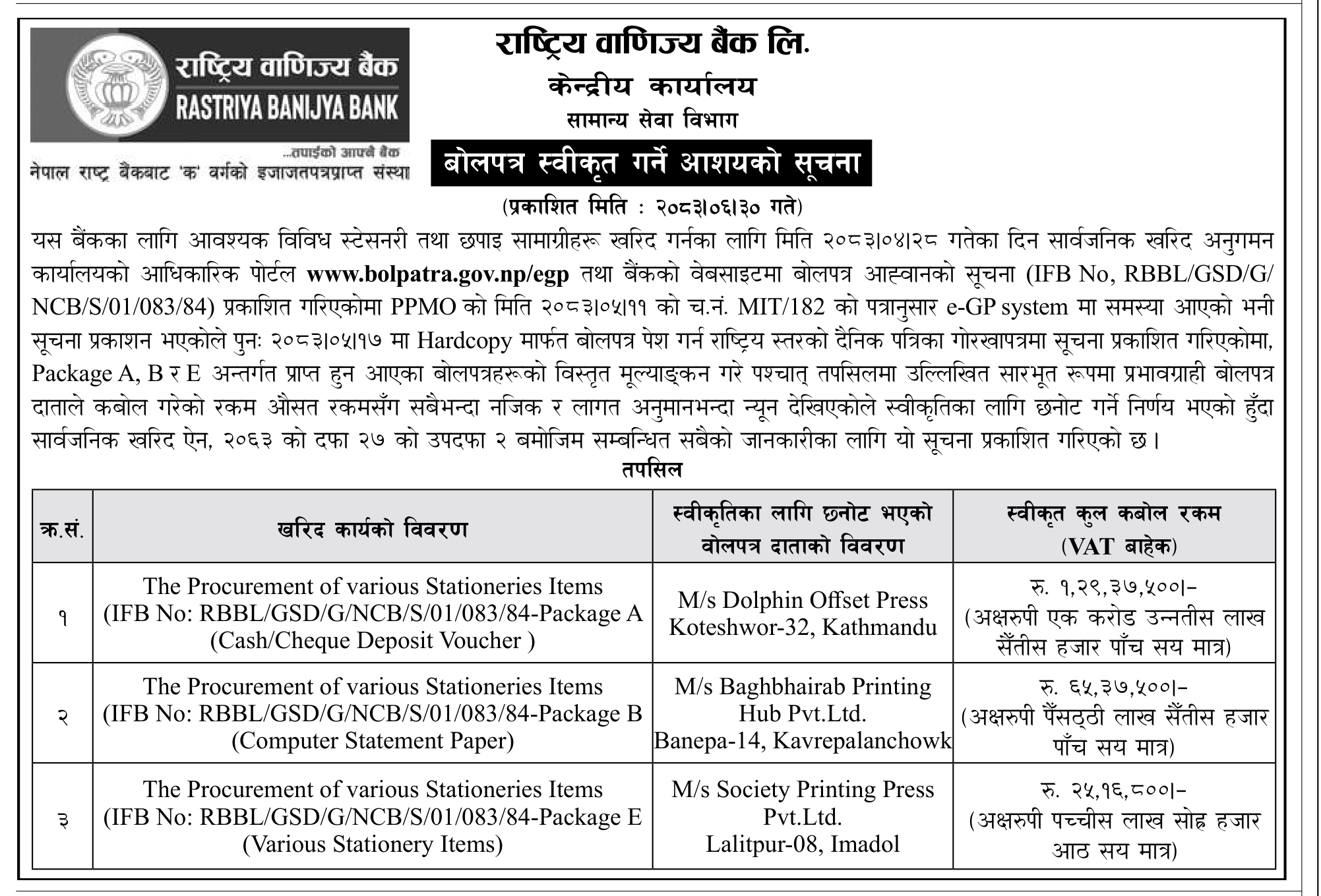 Tender notice as printed in Gorkhapatra, 16 Oct 2026, page 16