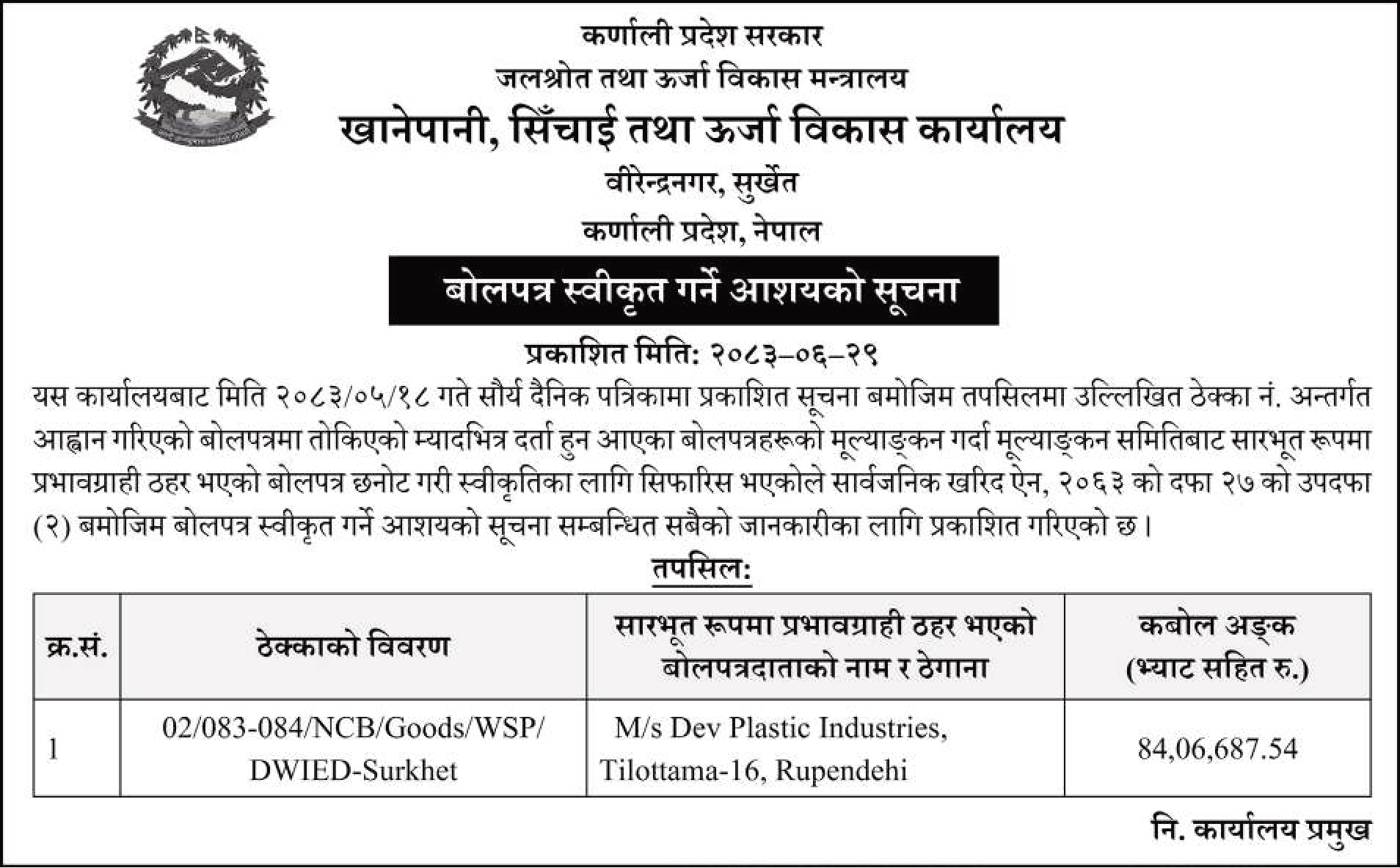 Tender notice as printed in Sourya Dainik, 15 Oct 2026, page 5