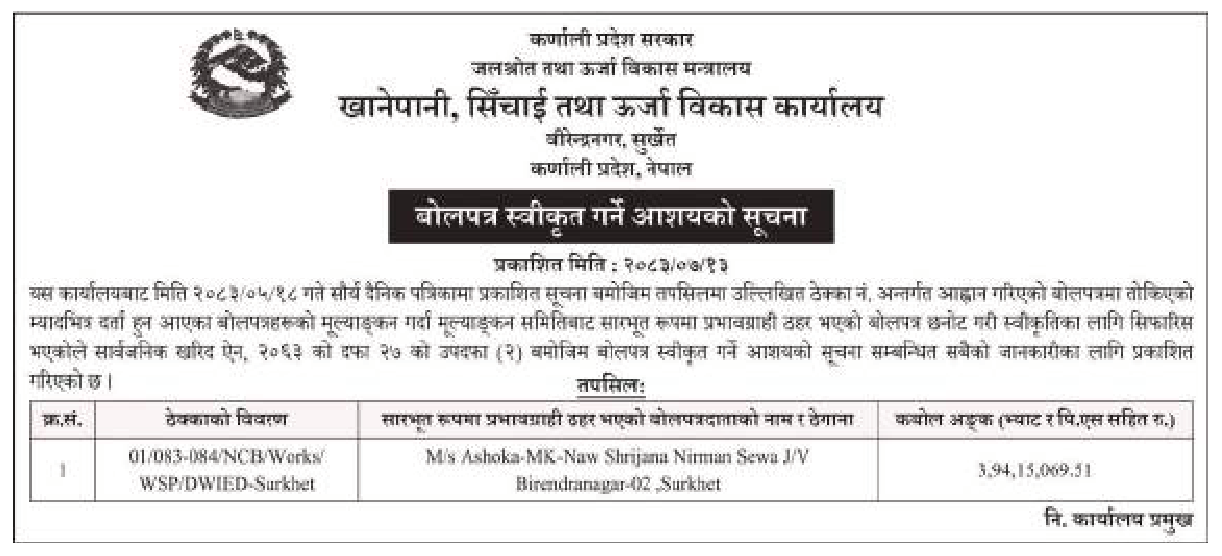 Tender notice as printed in Sourya Dainik, 30 Oct 2026, page 13