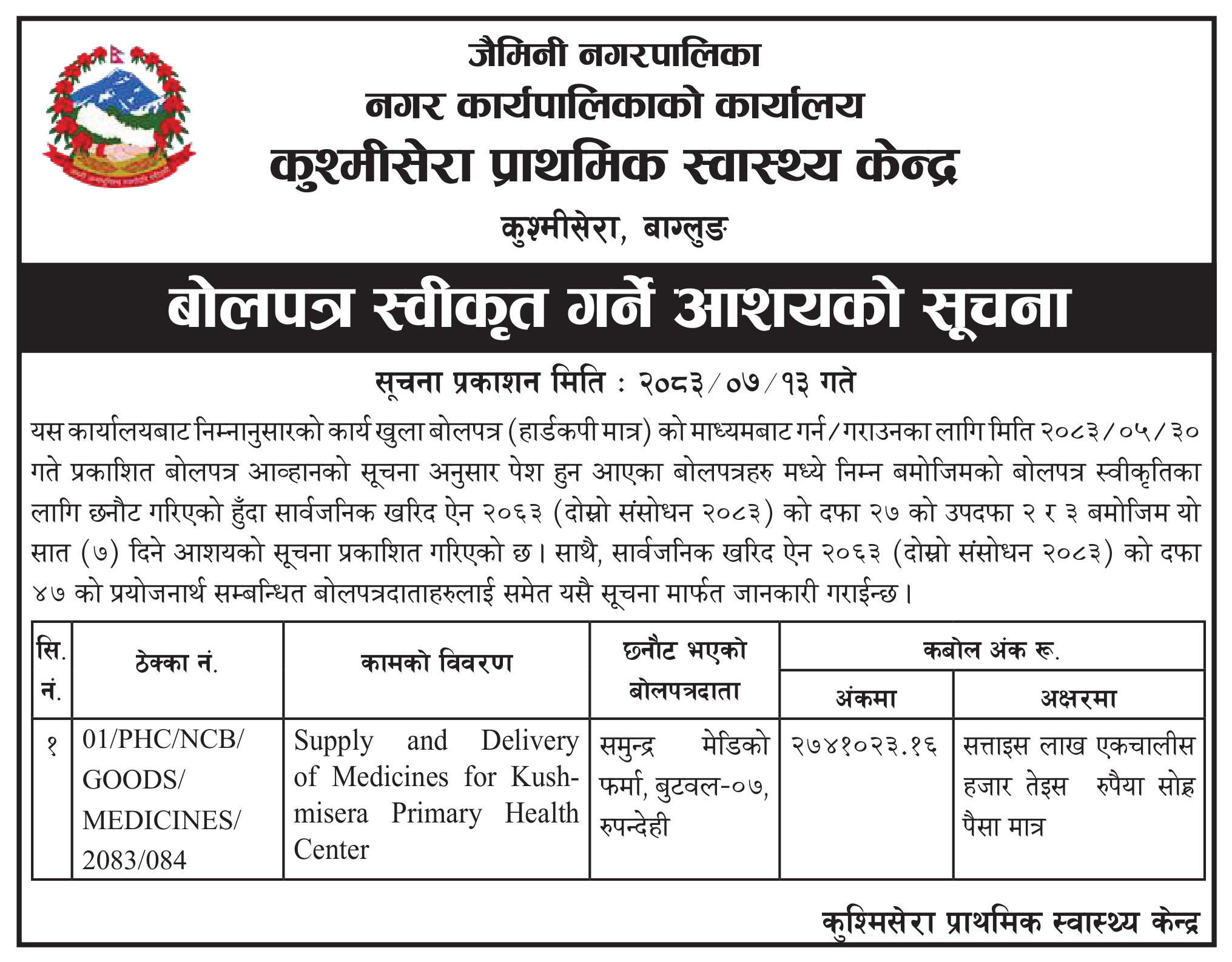 Tender notice as printed in Pokharapatra, 30 Oct 2026, page 2