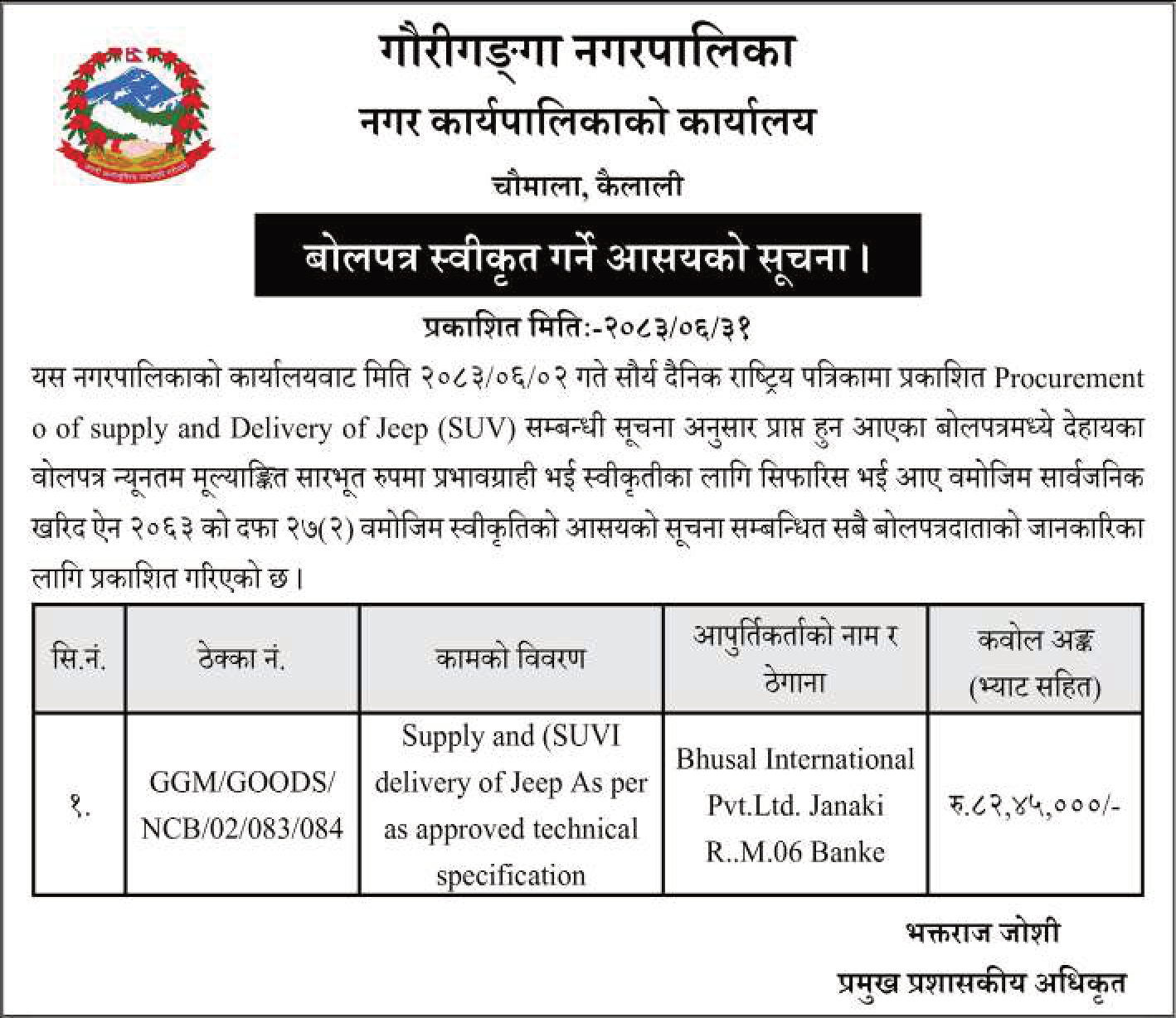 Tender notice as printed in Sourya Dainik, 17 Oct 2026, page 5