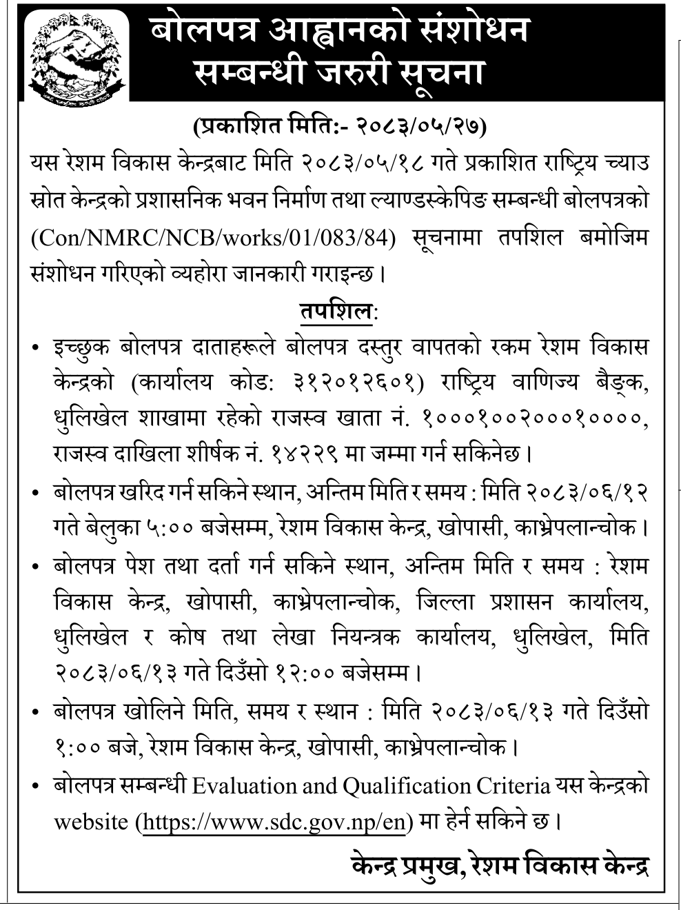 Tender notice as printed in Gorkhapatra, 12 Sep 2026, page 9