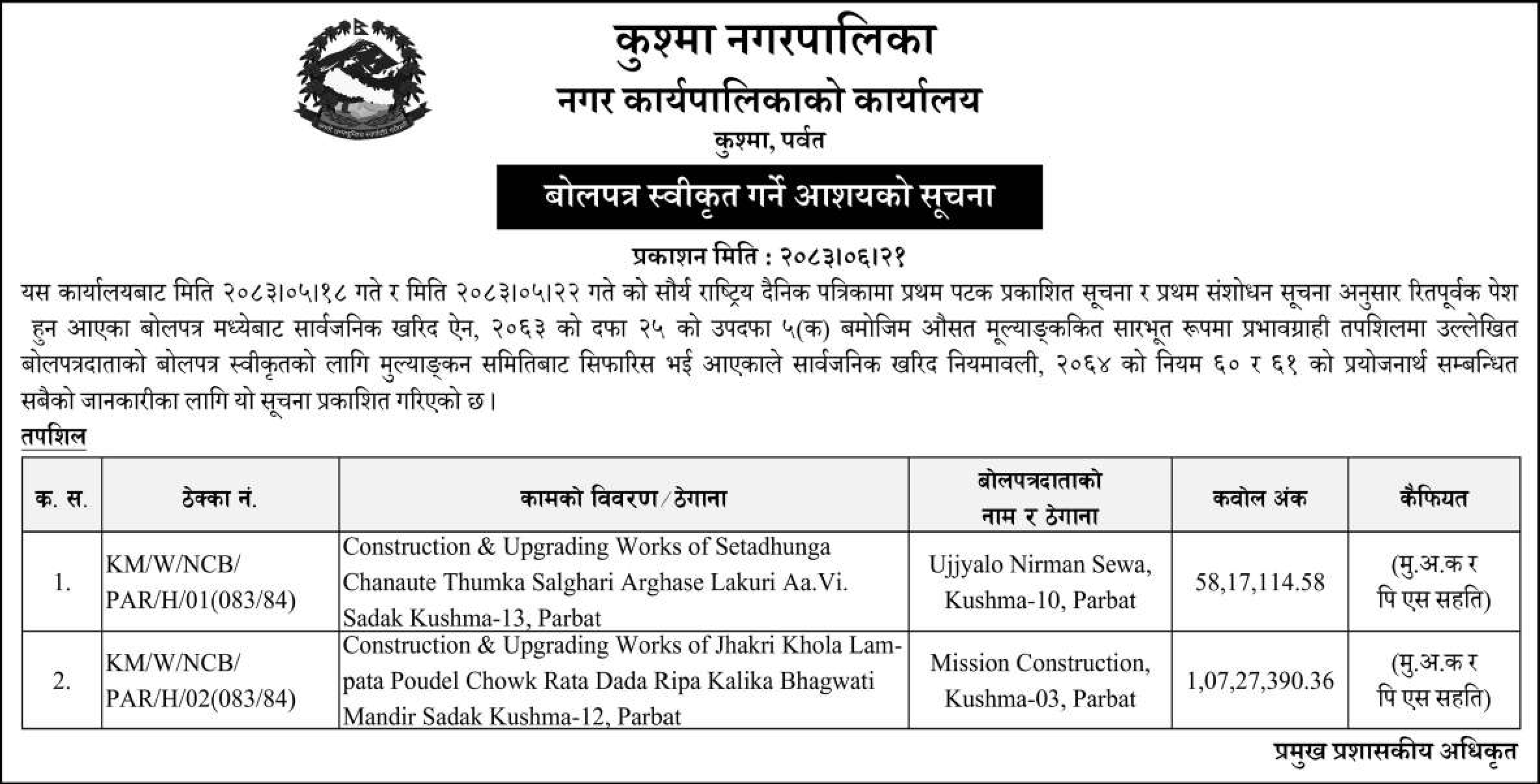Tender notice as printed in Sourya Dainik, 7 Oct 2026, page 12