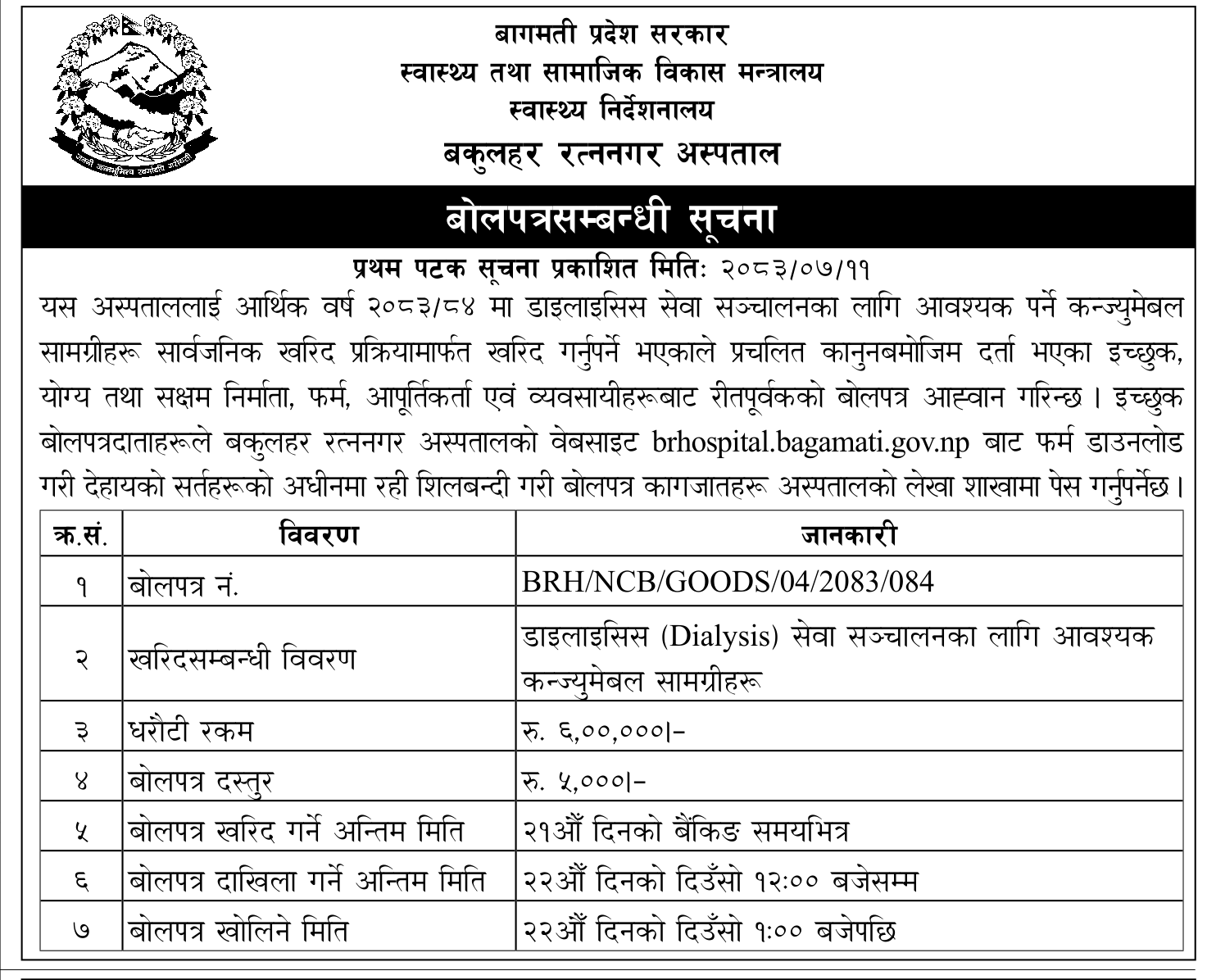 Tender notice as printed in Gorkhapatra, 28 Oct 2026, page 3