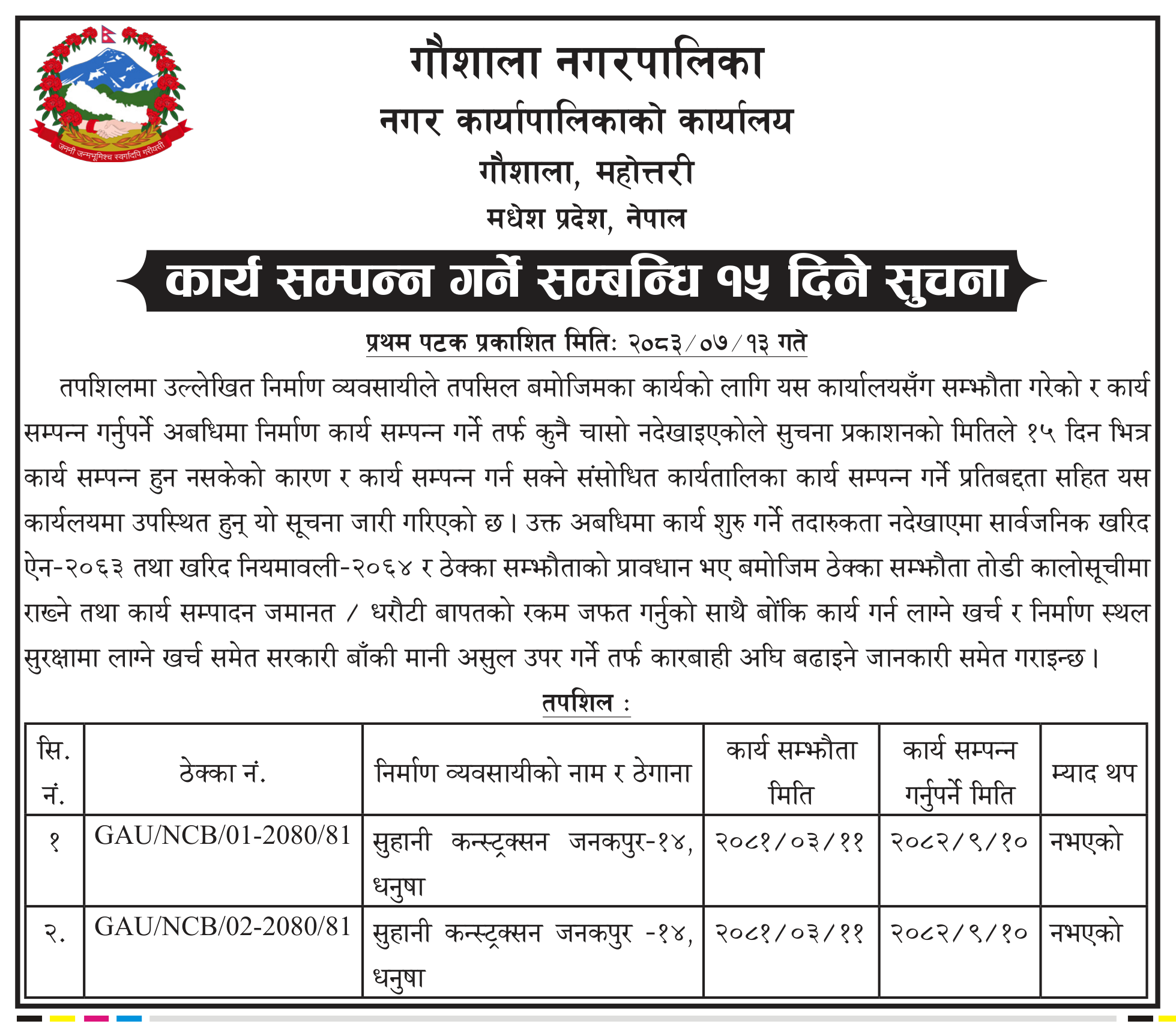 Tender notice as printed in Janakpur Today, 30 Oct 2026, page 3