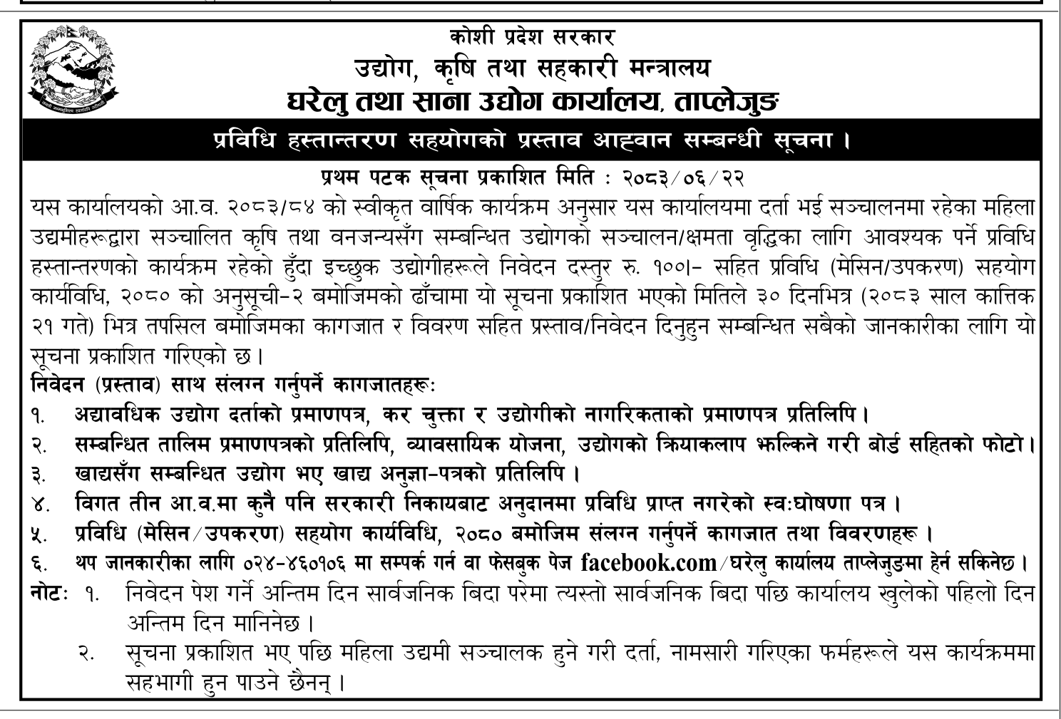 Tender notice as printed in Gorkhapatra, 8 Oct 2026, page 7