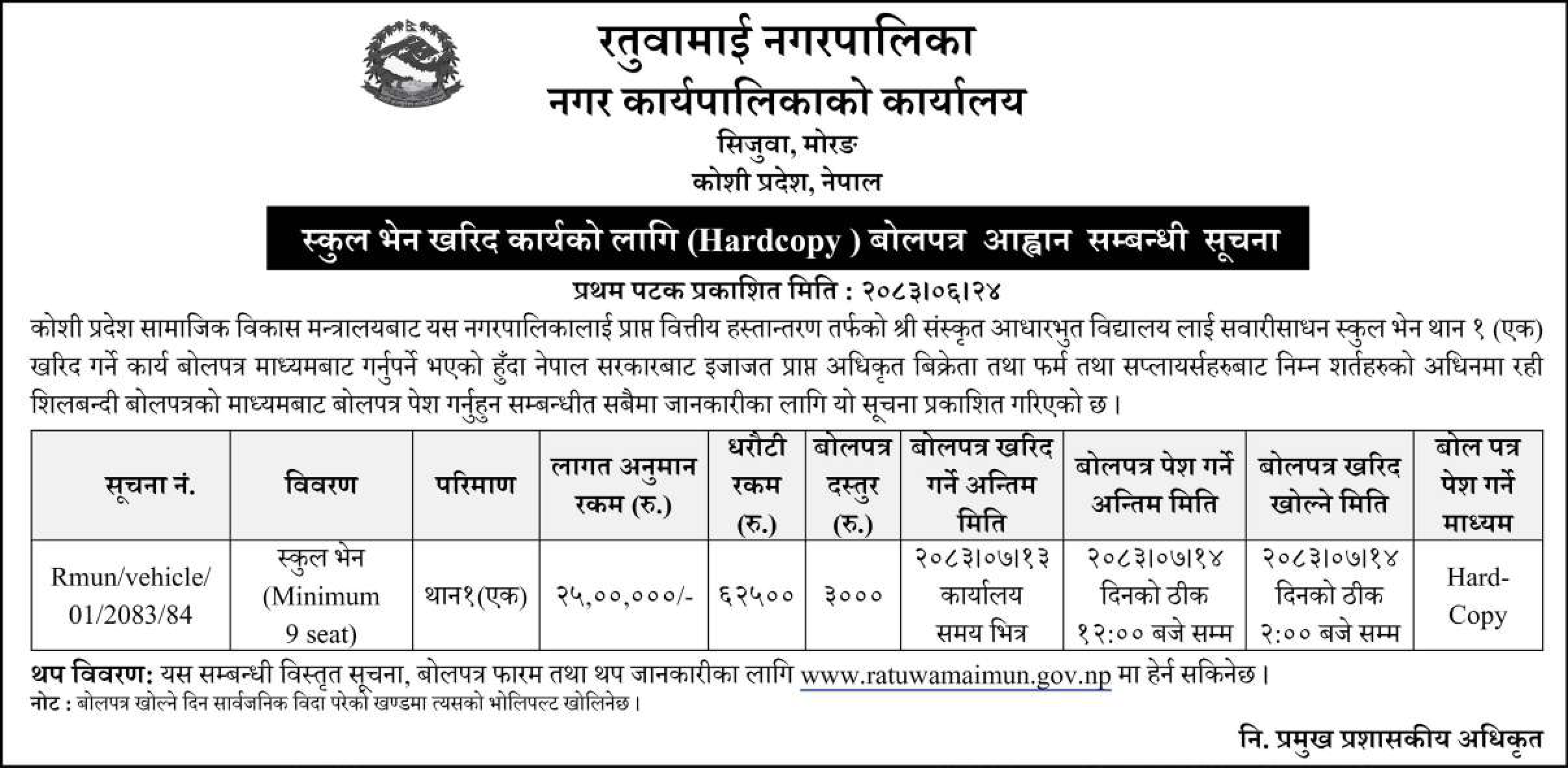 Tender notice as printed in Sourya Dainik, 10 Oct 2026, page 2