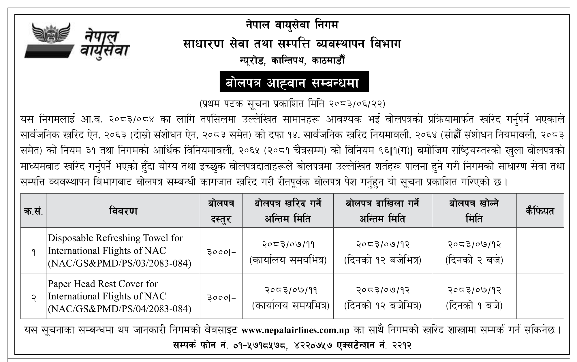 Tender notice as printed in Gorkhapatra, 8 Oct 2026, page 3