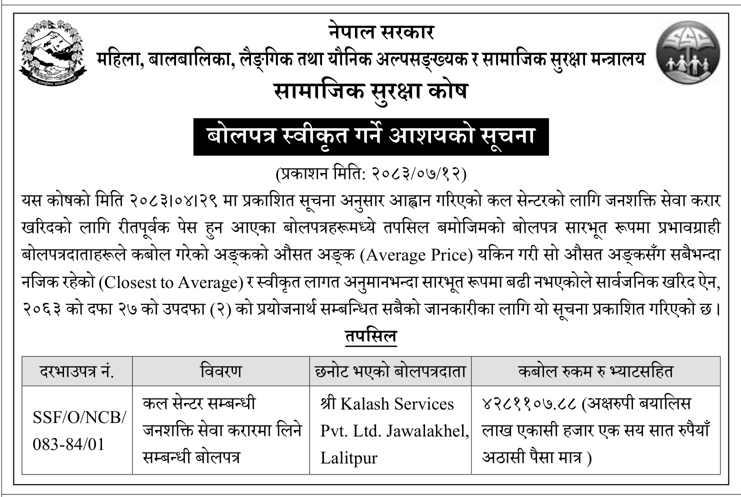 Tender notice as printed in Gorkhapatra, 29 Oct 2026, page 3