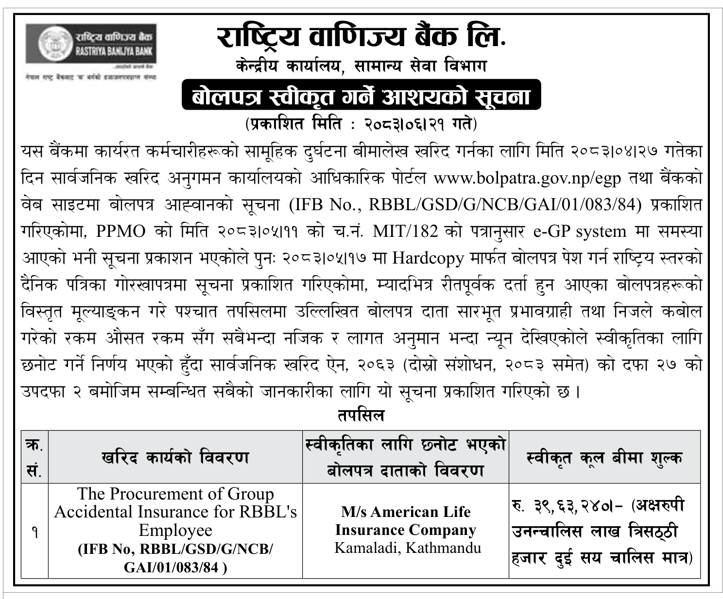 Tender notice as printed in Gorkhapatra, 7 Oct 2026, page 13