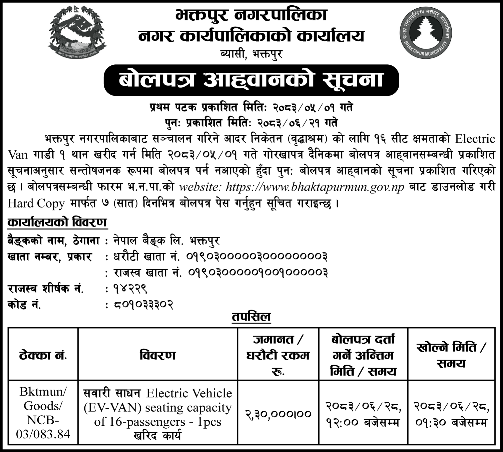 Tender notice as printed in Majdoor, 7 Oct 2026, page 1