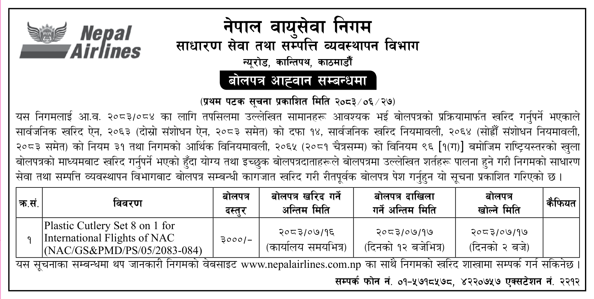Tender notice as printed in Gorkhapatra, 13 Oct 2026, page 19
