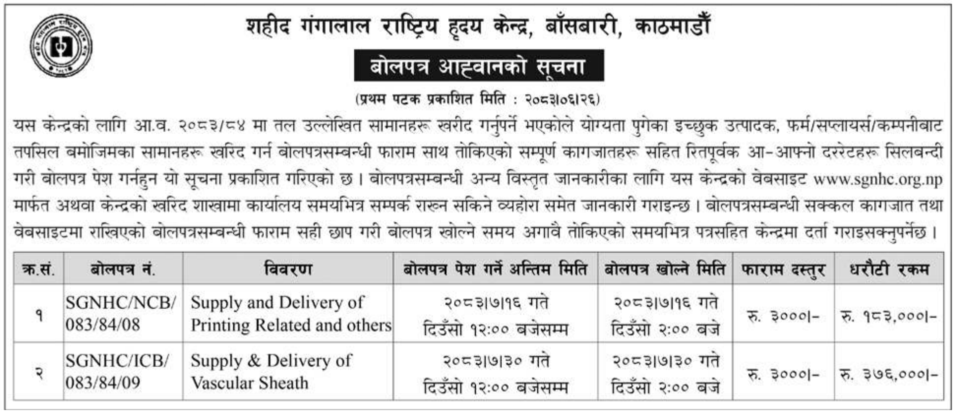 Tender notice as printed in Gorkhapatra, 12 Oct 2026, page 29