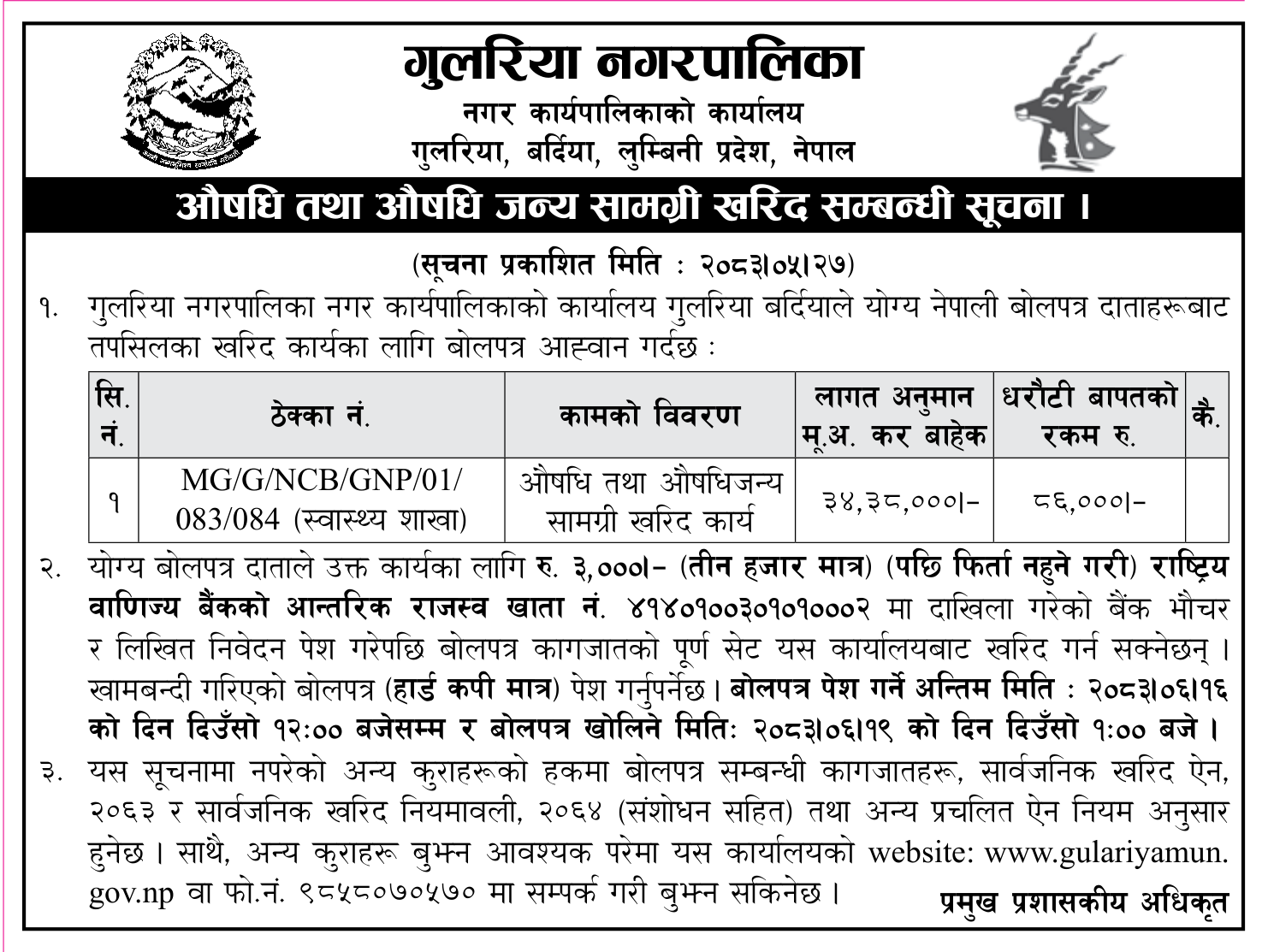 Tender notice as printed in Gorkhapatra, 12 Sep 2026, page 11