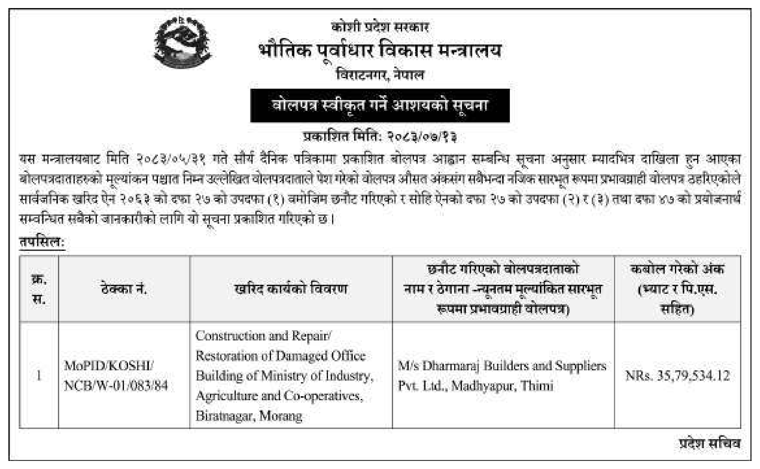 Tender notice as printed in Sourya Dainik, 30 Oct 2026, page 9