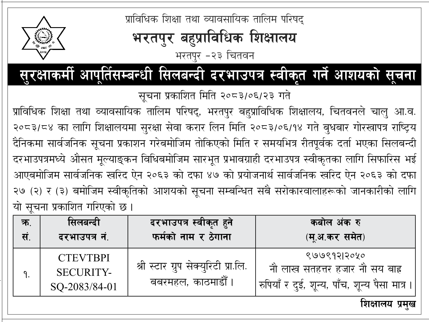 Tender notice as printed in Gorkhapatra, 9 Oct 2026, page 7