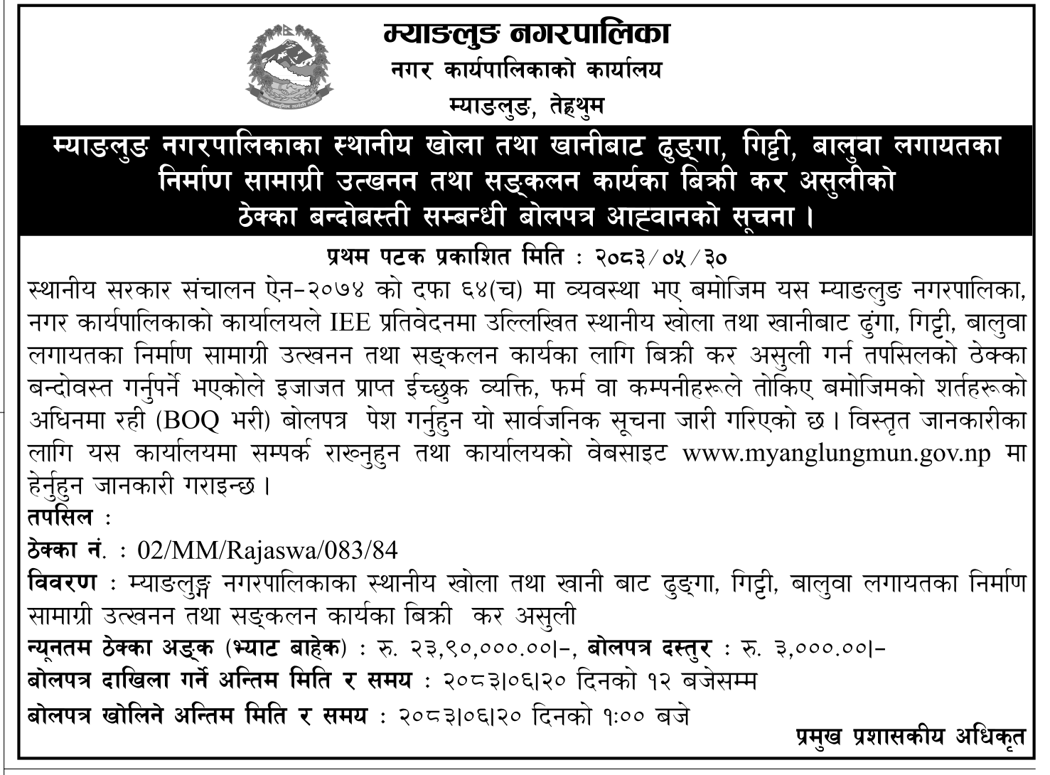Tender notice as printed in Gorkhapatra, 15 Sep 2026, page 11