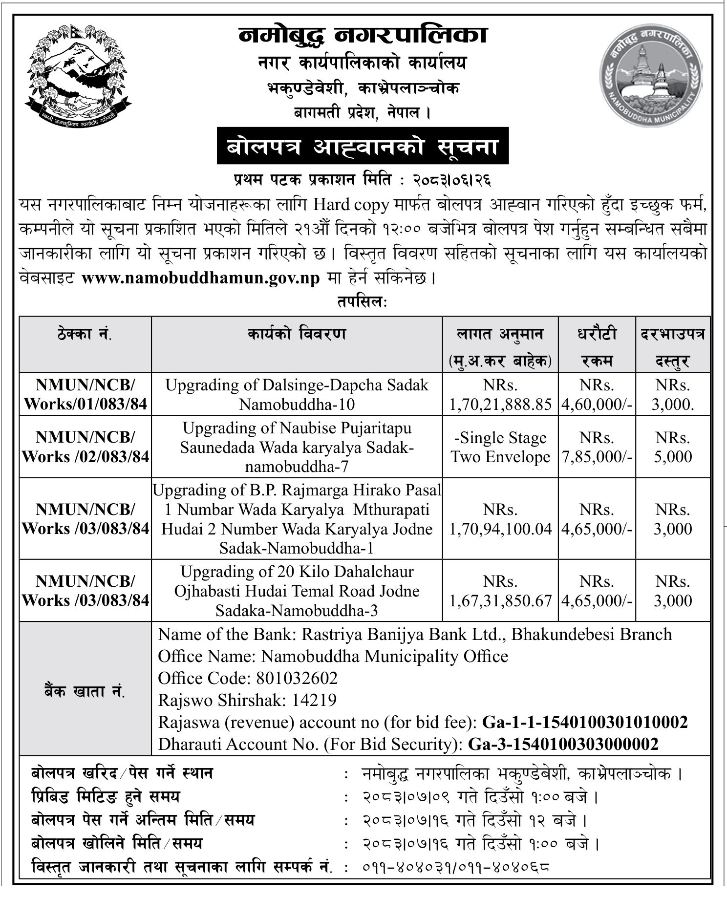 Tender notice as printed in Gorkhapatra, 12 Oct 2026, page 3