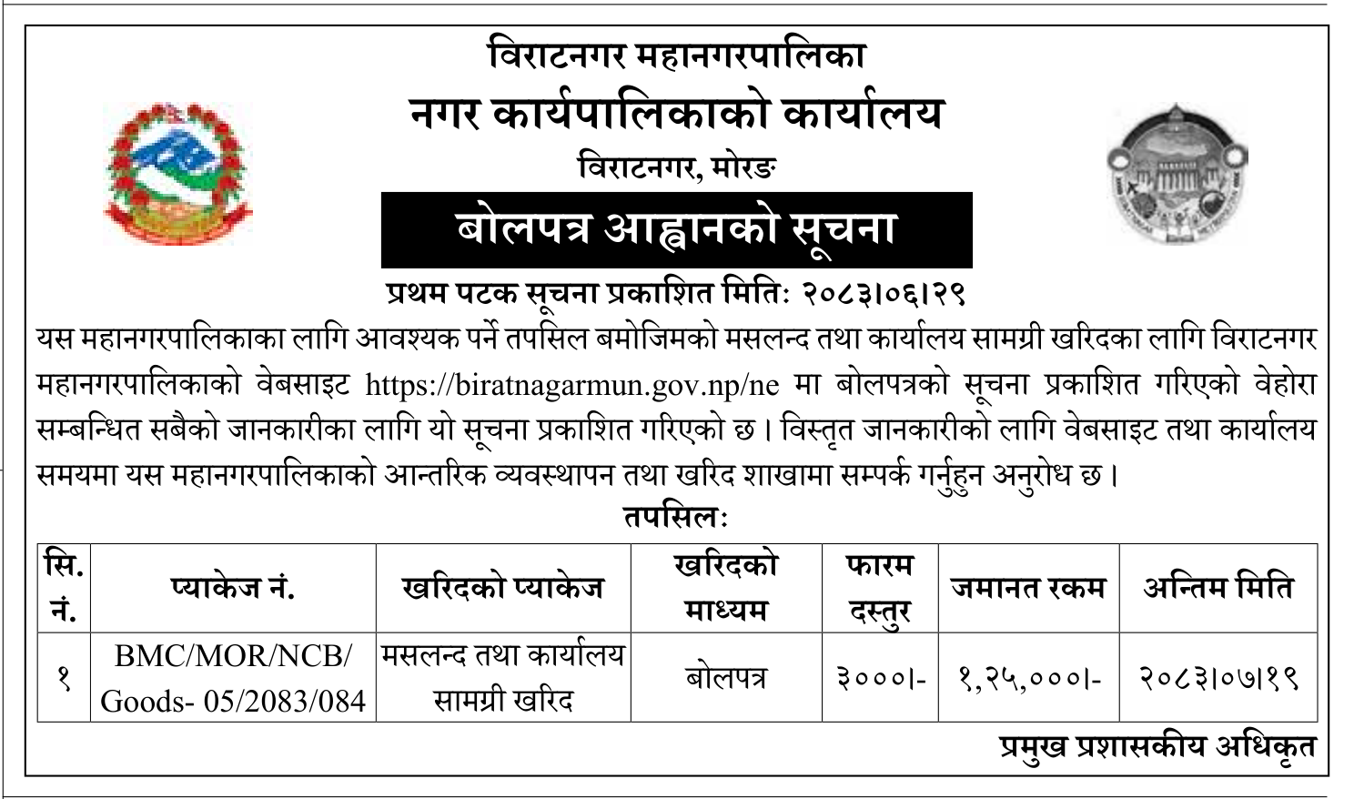Tender notice as printed in Gorkhapatra, 15 Oct 2026, page 13
