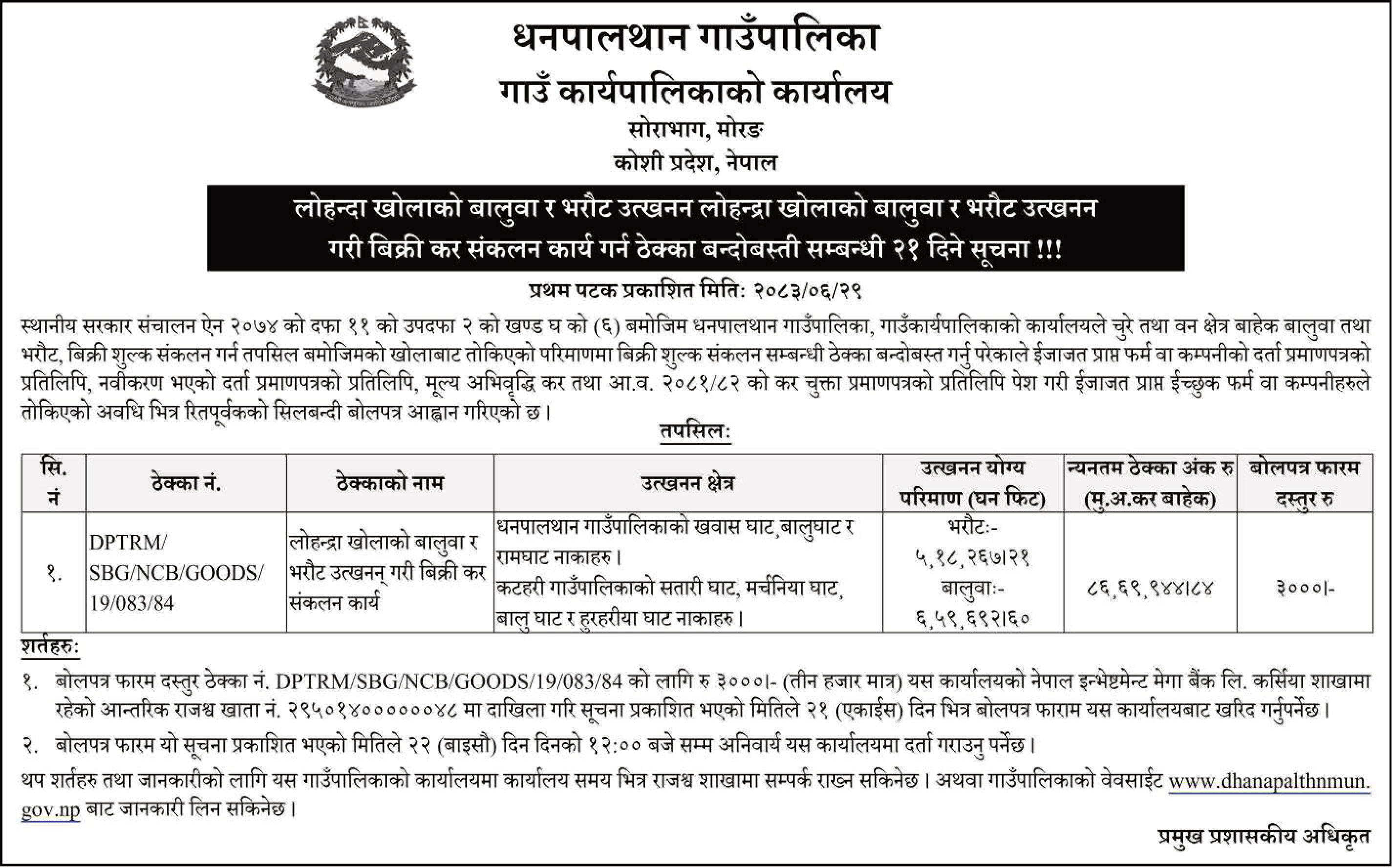 Tender notice as printed in Sourya Dainik, 15 Oct 2026, page 8