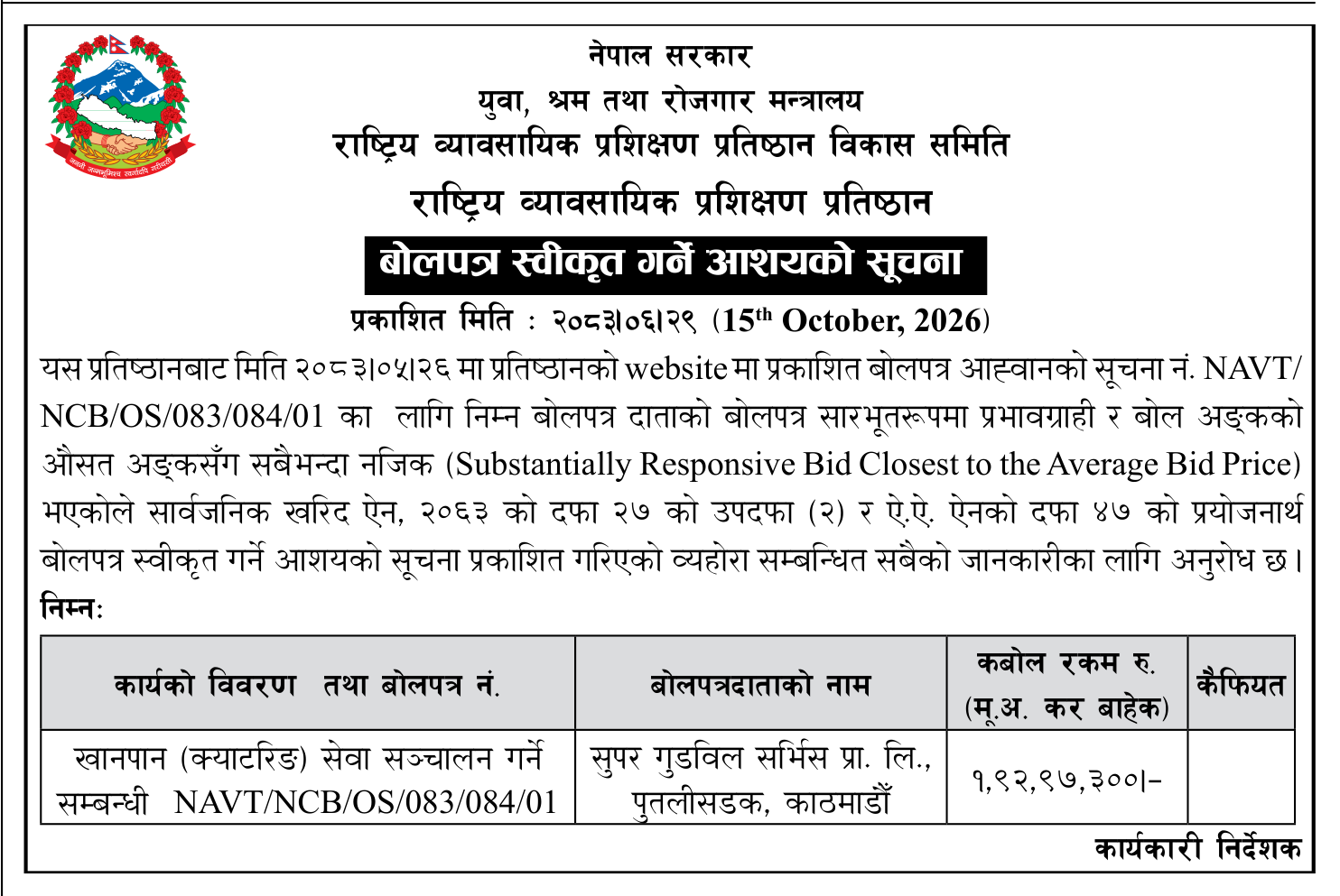 Tender notice as printed in Gorkhapatra, 15 Oct 2026, page 16