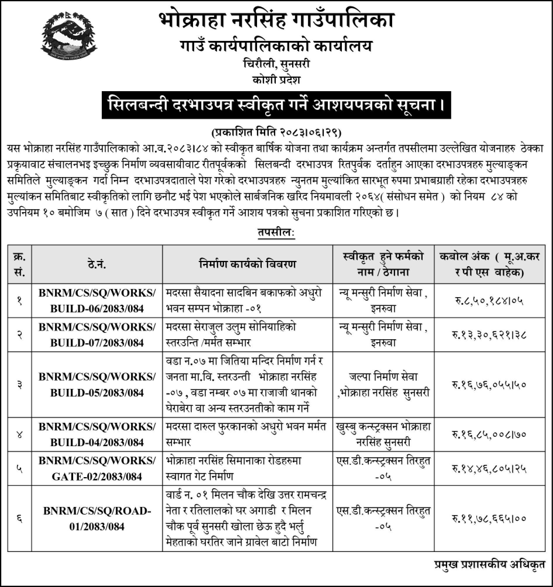 Tender notice as printed in Sourya Dainik, 15 Oct 2026, page 3