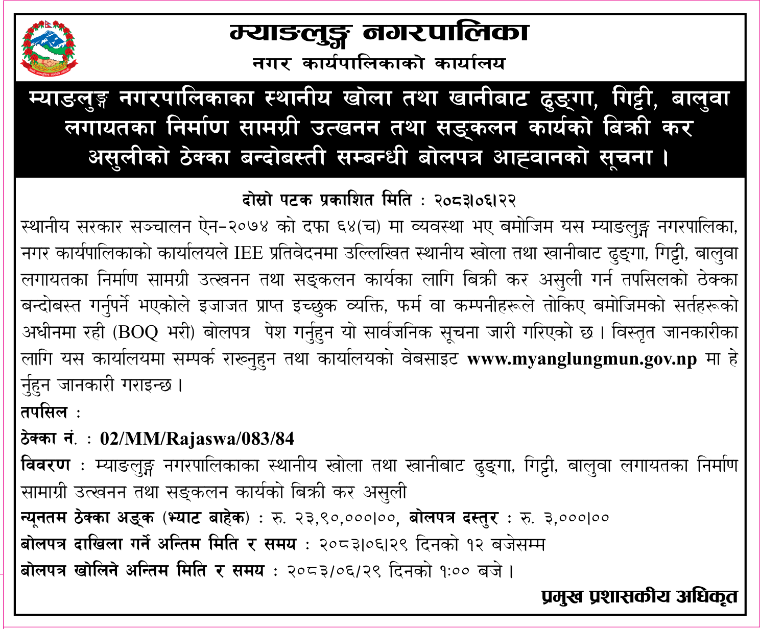 Tender notice as printed in Gorkhapatra, 8 Oct 2026, page 19