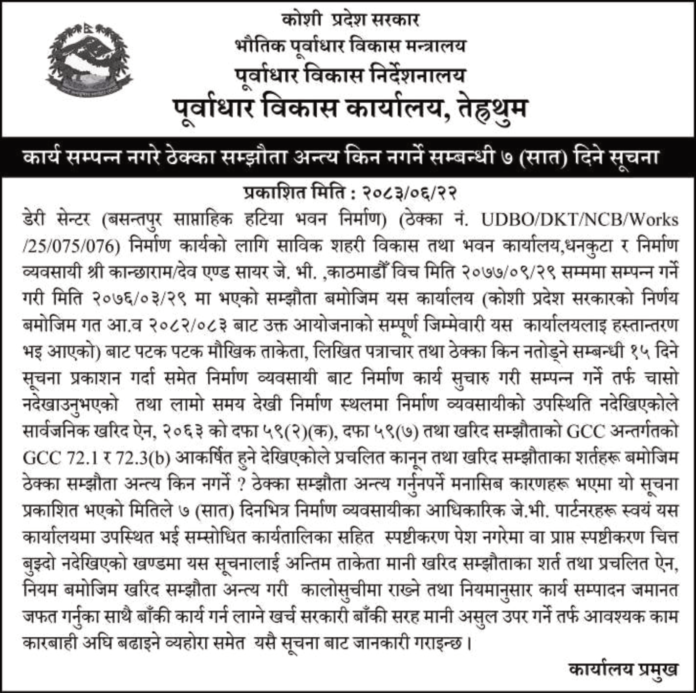 Tender notice as printed in Sourya Dainik, 8 Oct 2026, page 7