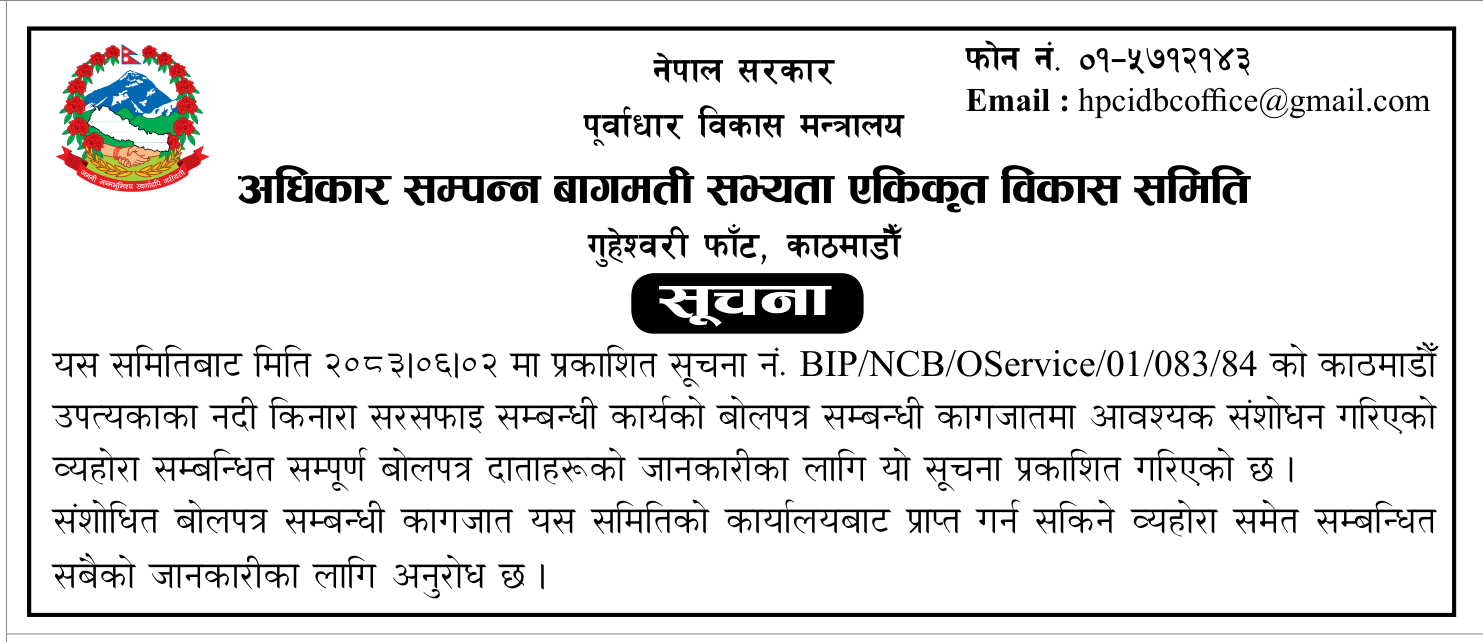 Tender notice as printed in Gorkhapatra, 6 Oct 2026, page 9