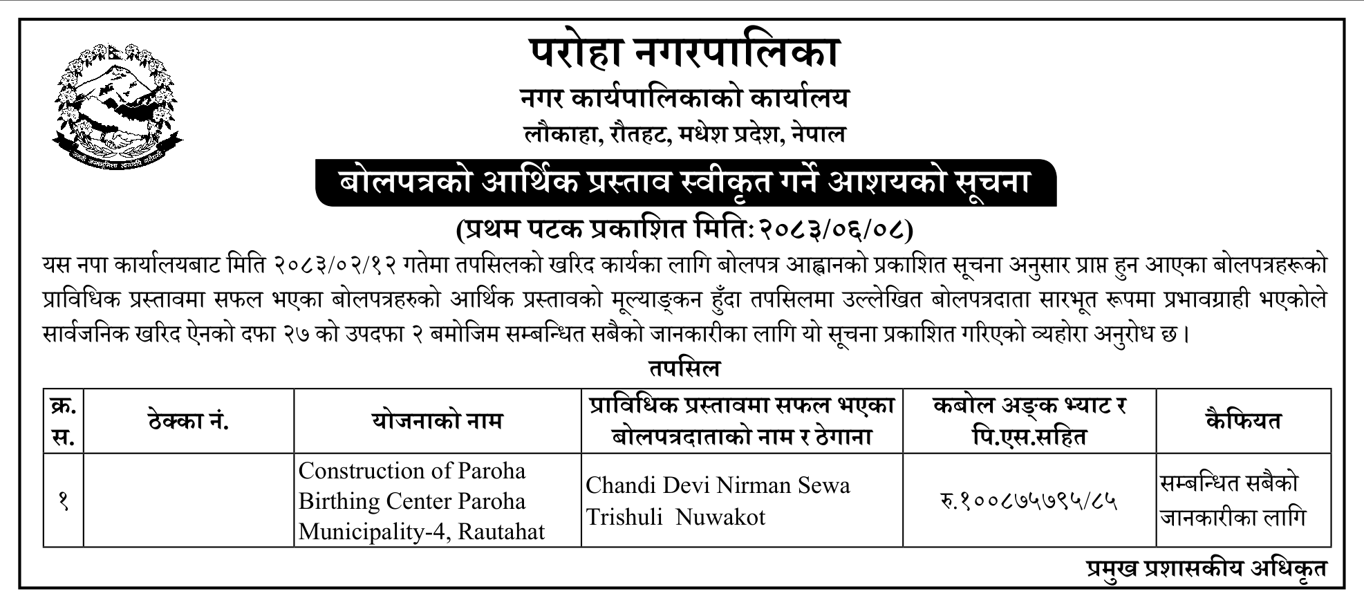 Tender notice as printed in Gorkhapatra, 24 Sep 2026, page 6