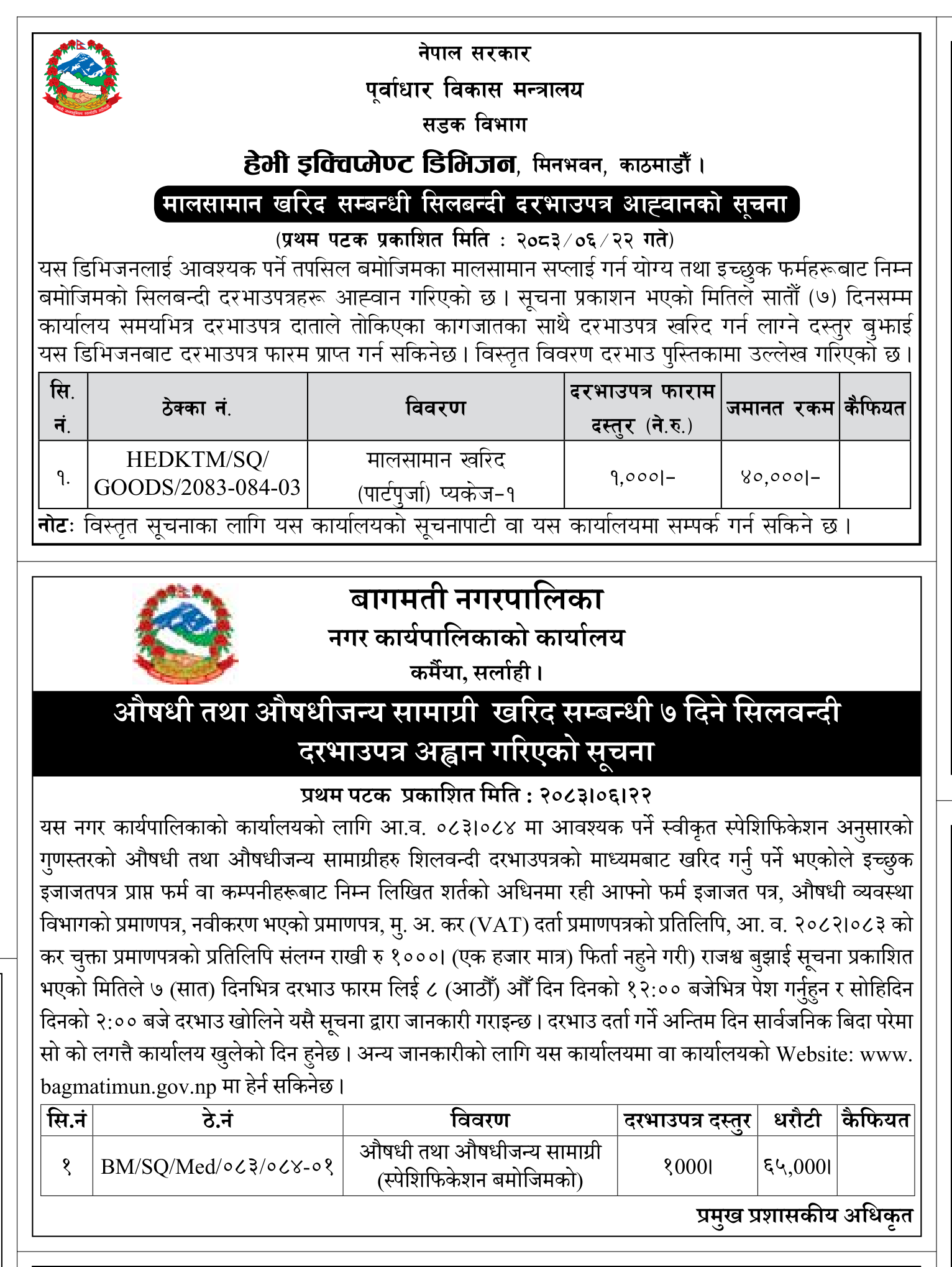 Tender notice as printed in Gorkhapatra, 8 Oct 2026, page 13