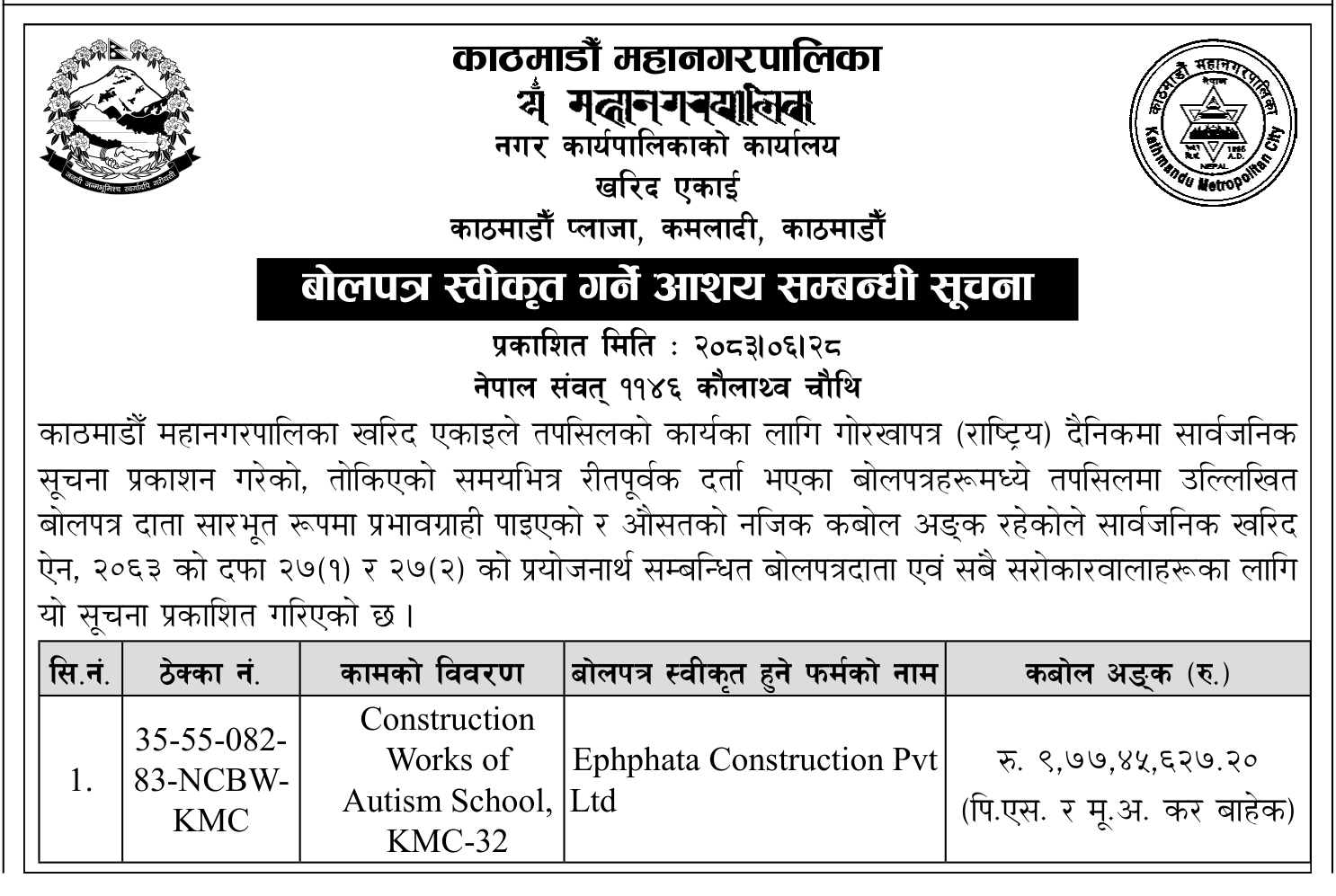 Tender notice as printed in Gorkhapatra, 14 Oct 2026, page 21