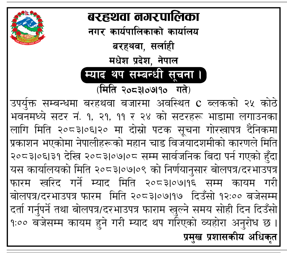 Tender notice as printed in Gorkhapatra, 27 Oct 2026, page 8
