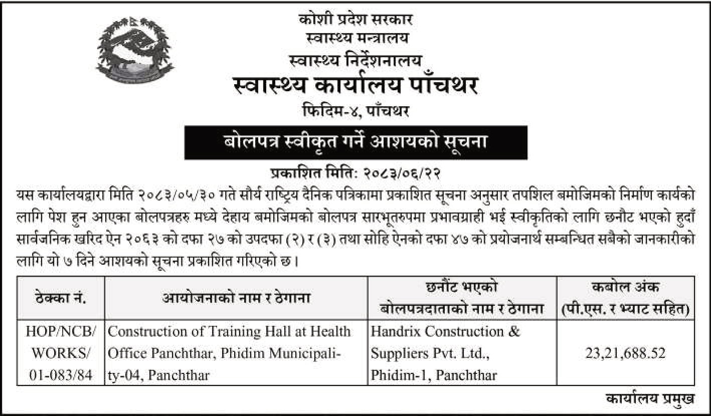 Tender notice as printed in Sourya Dainik, 8 Oct 2026, page 8