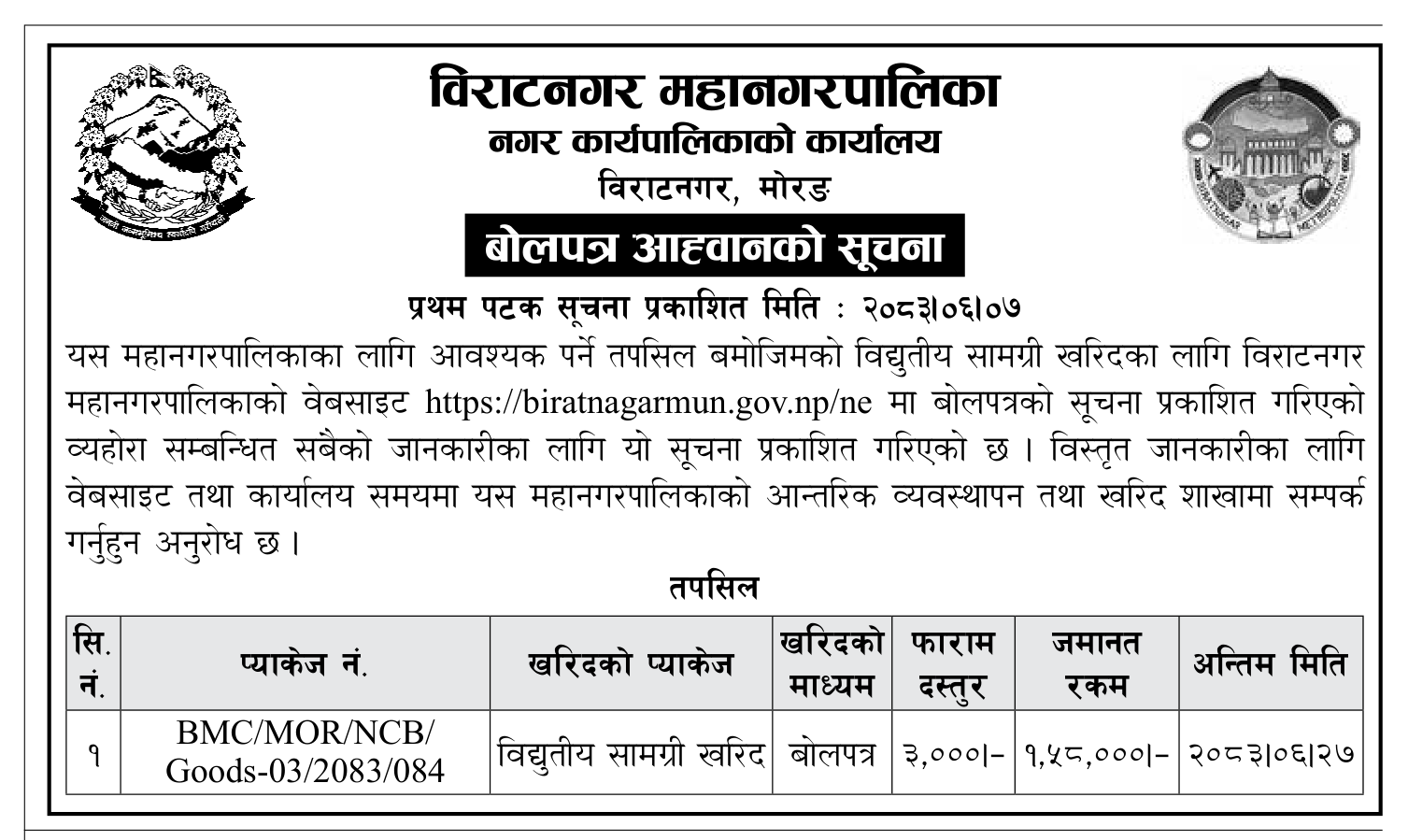 Tender notice as printed in Gorkhapatra, 26 Sep 2026, page 9