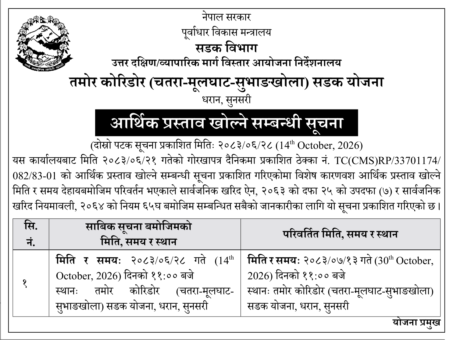 Tender notice as printed in Gorkhapatra, 14 Oct 2026, page 18