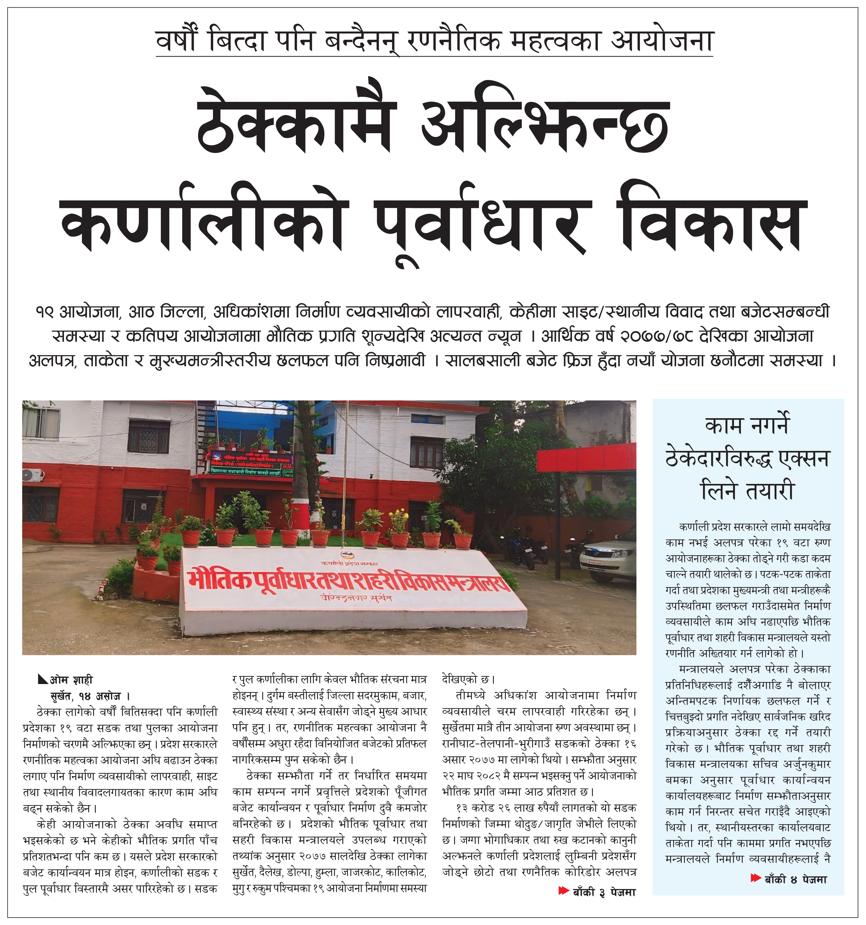 Tender notice as printed in Yugaawhan, 1 Oct 2026, page 1
