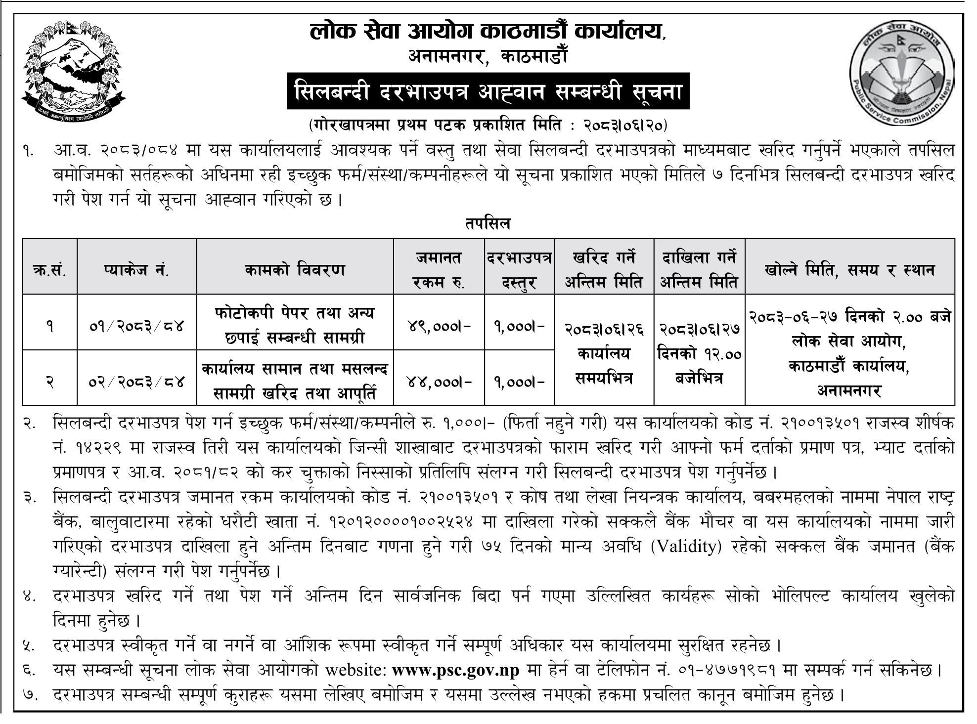 Tender notice as printed in Gorkhapatra, 6 Oct 2026, page 13