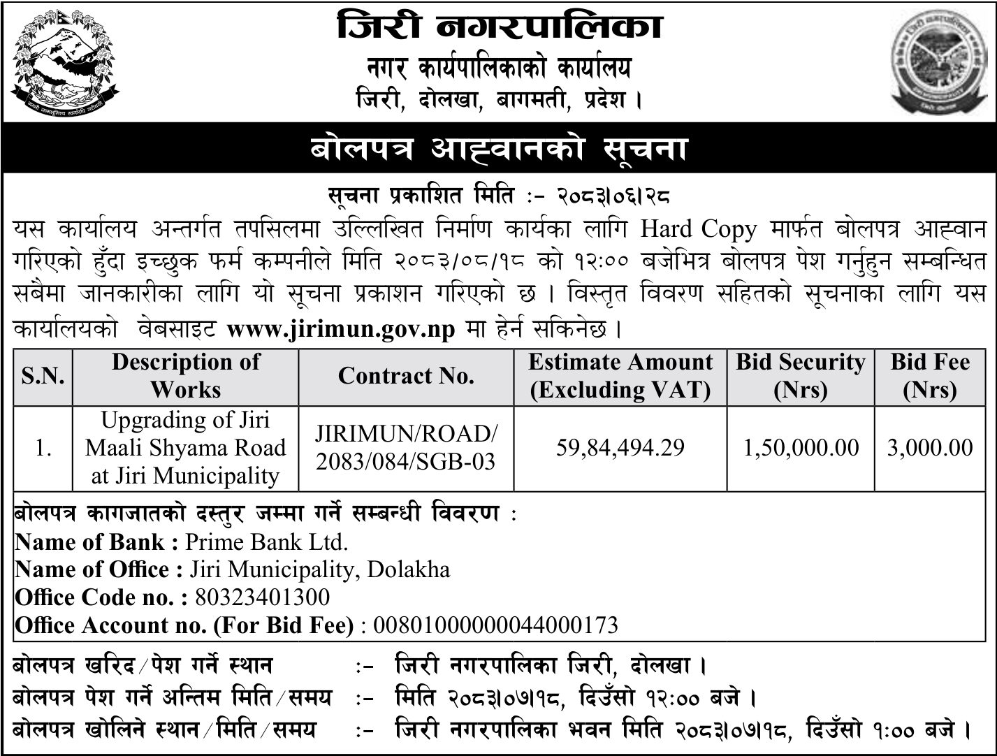 Tender notice as printed in Gorkhapatra, 14 Oct 2026, page 21