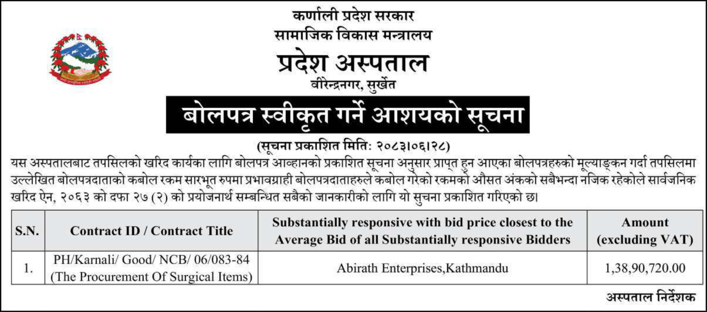 Tender notice as printed in Sourya Dainik, 14 Oct 2026, page 8