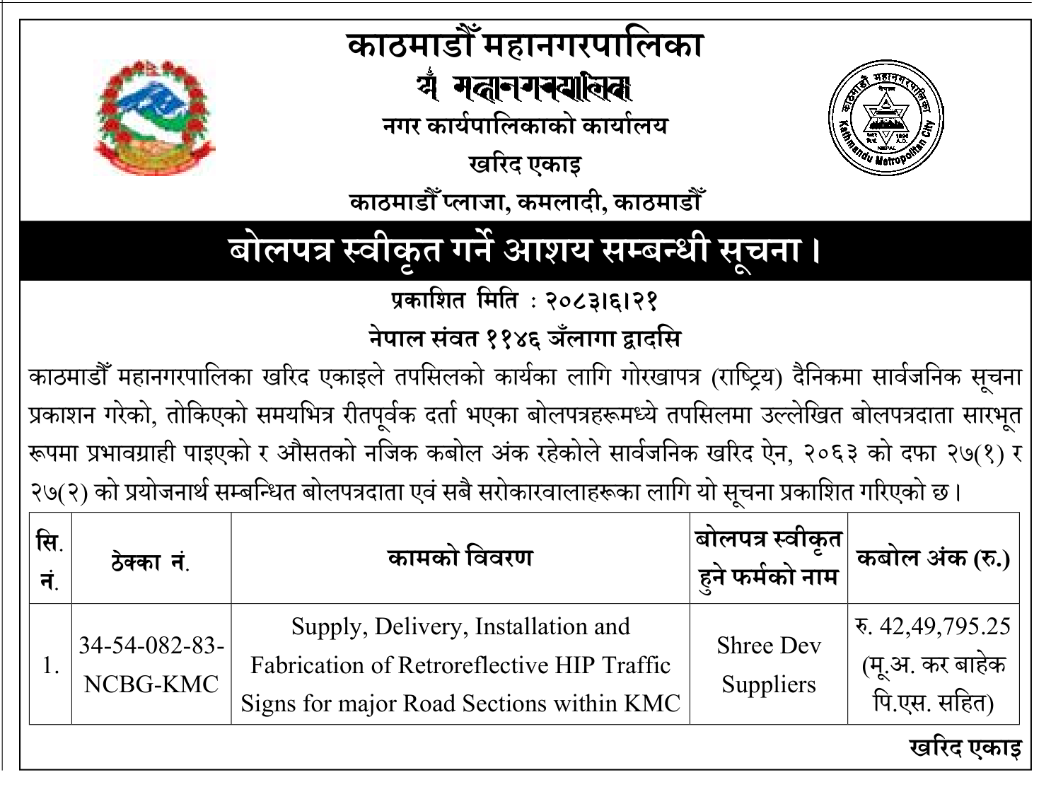 Tender notice as printed in Gorkhapatra, 7 Oct 2026, page 19