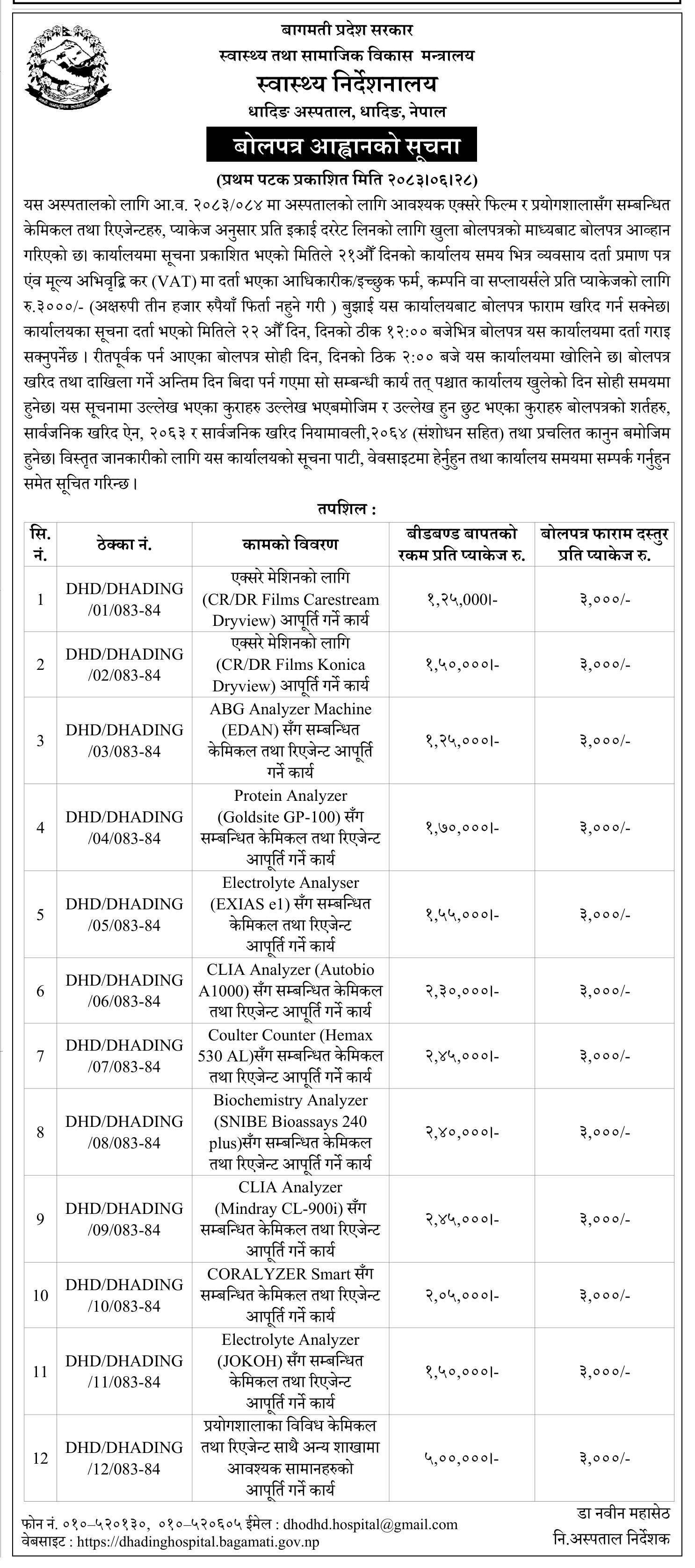 Tender notice as printed in Gorkhapatra, 14 Oct 2026, page 16