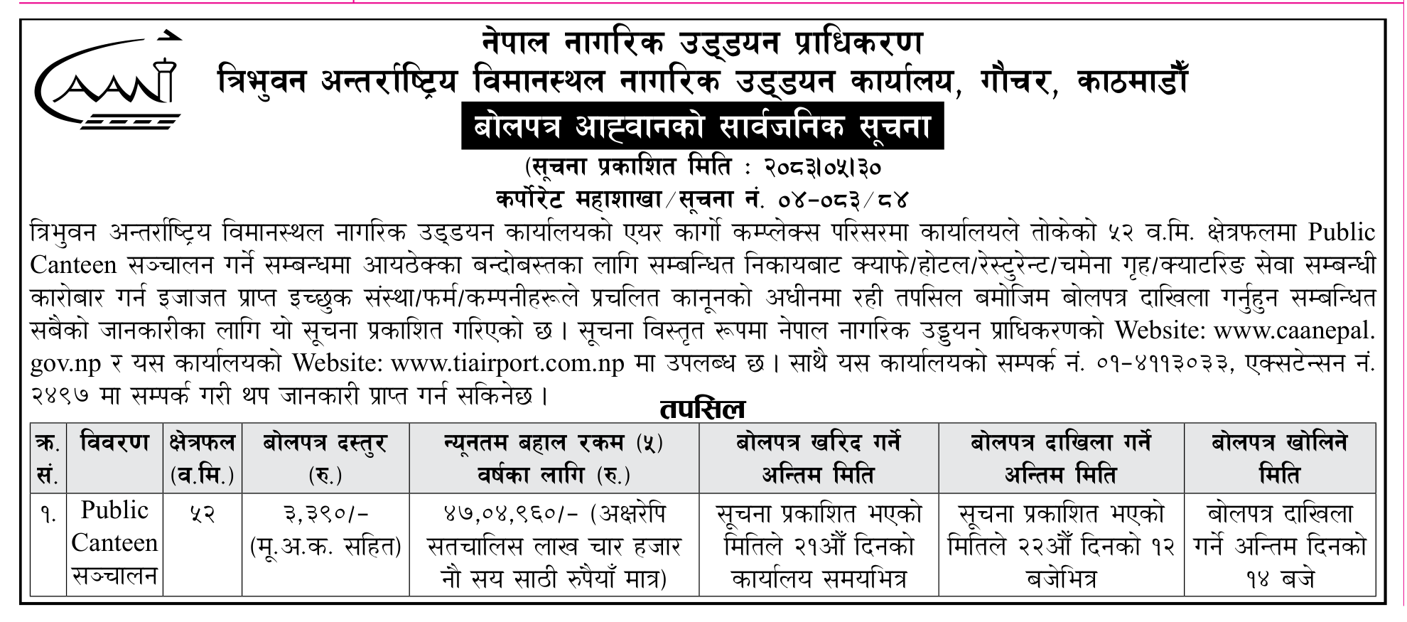 Tender notice as printed in Gorkhapatra, 15 Sep 2026, page 13
