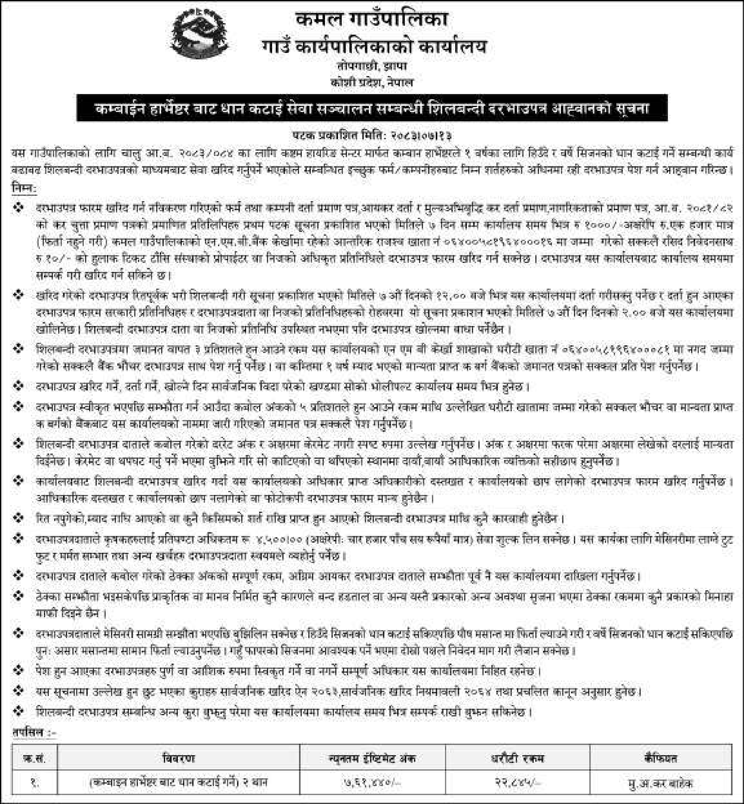 Tender notice as printed in Sourya Dainik, 30 Oct 2026, page 12