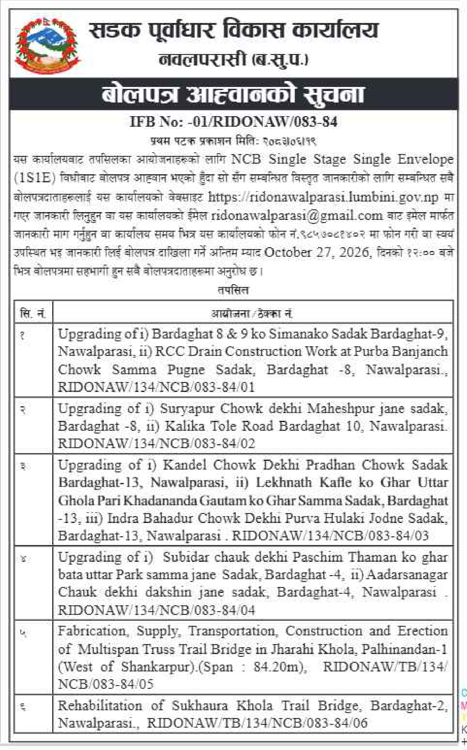 Tender notice as printed in Butwal Today, 5 Oct 2026, page 3