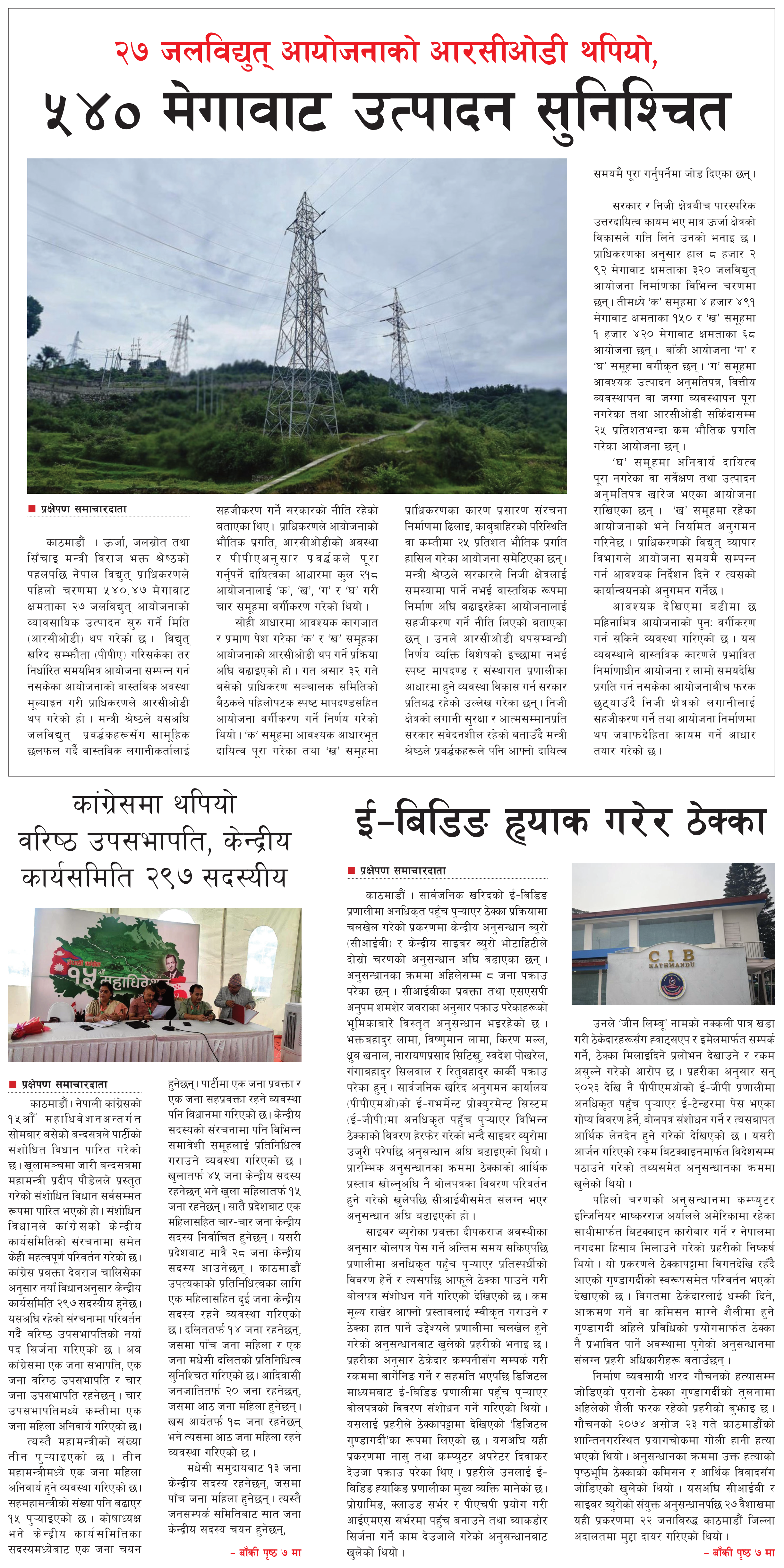 Tender notice as printed in Prakshepan, 6 Oct 2026, page 1