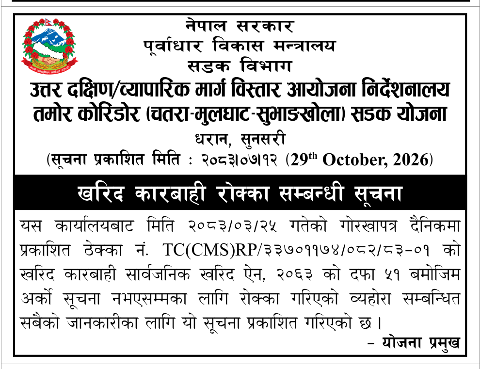 Tender notice as printed in Gorkhapatra, 29 Oct 2026, page 6