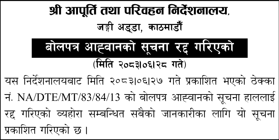 Tender notice as printed in Gorkhapatra, 14 Oct 2026, page 15