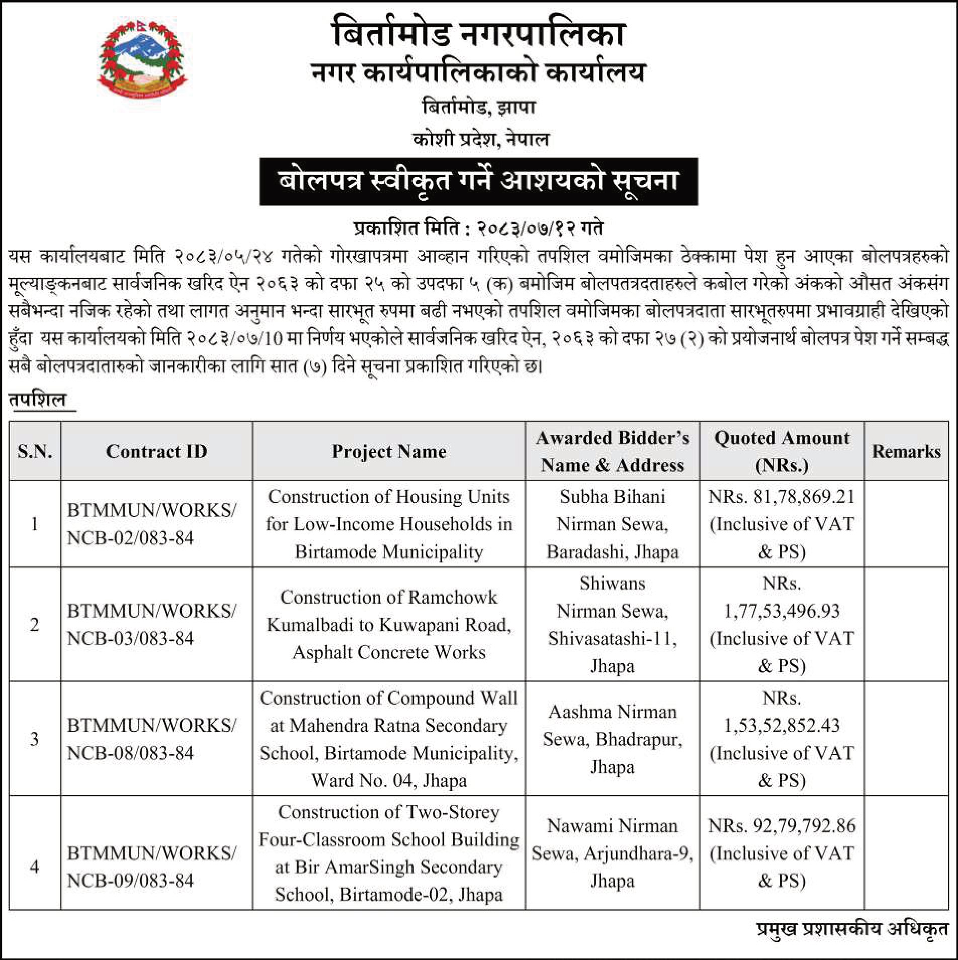 Tender notice as printed in Sourya Dainik, 29 Oct 2026, page 2