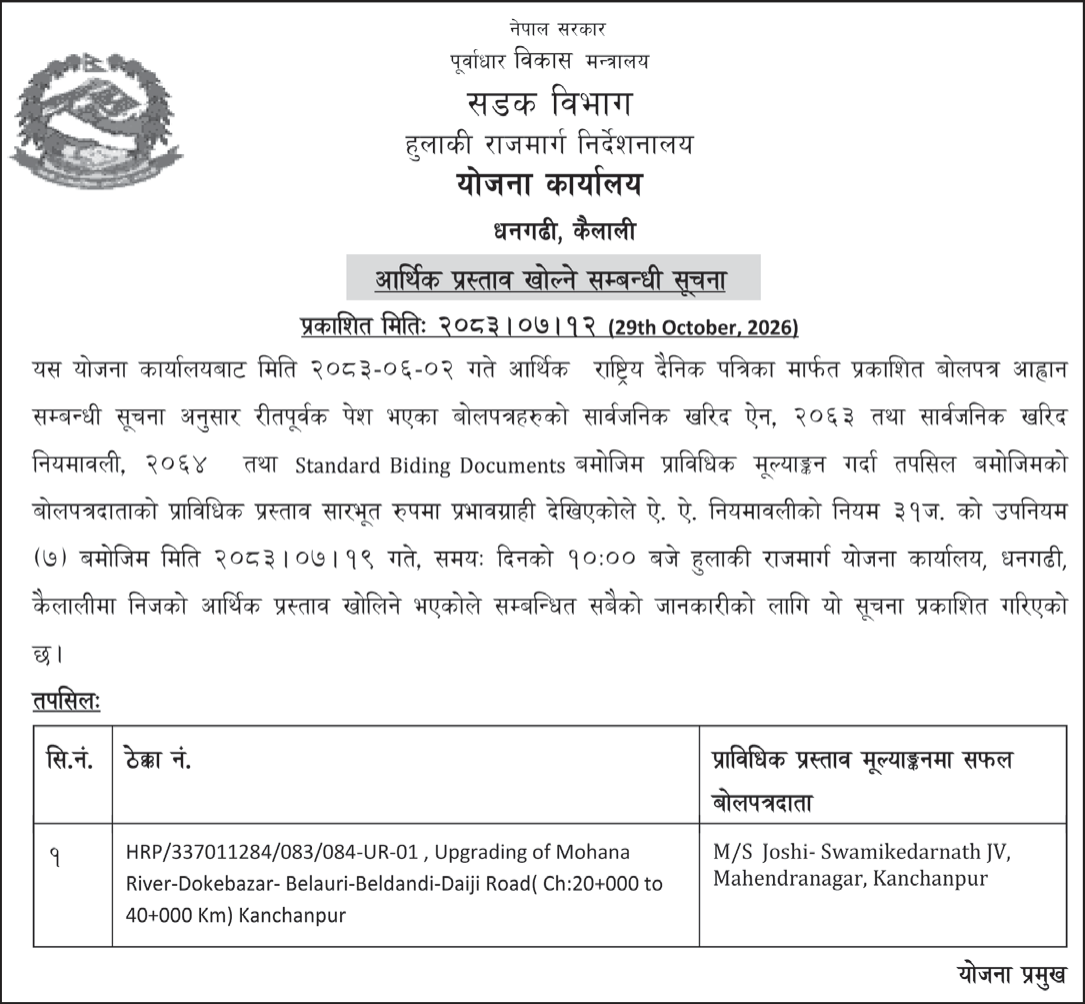 Tender notice as printed in Aarthik Dainik, 29 Oct 2026, page 7